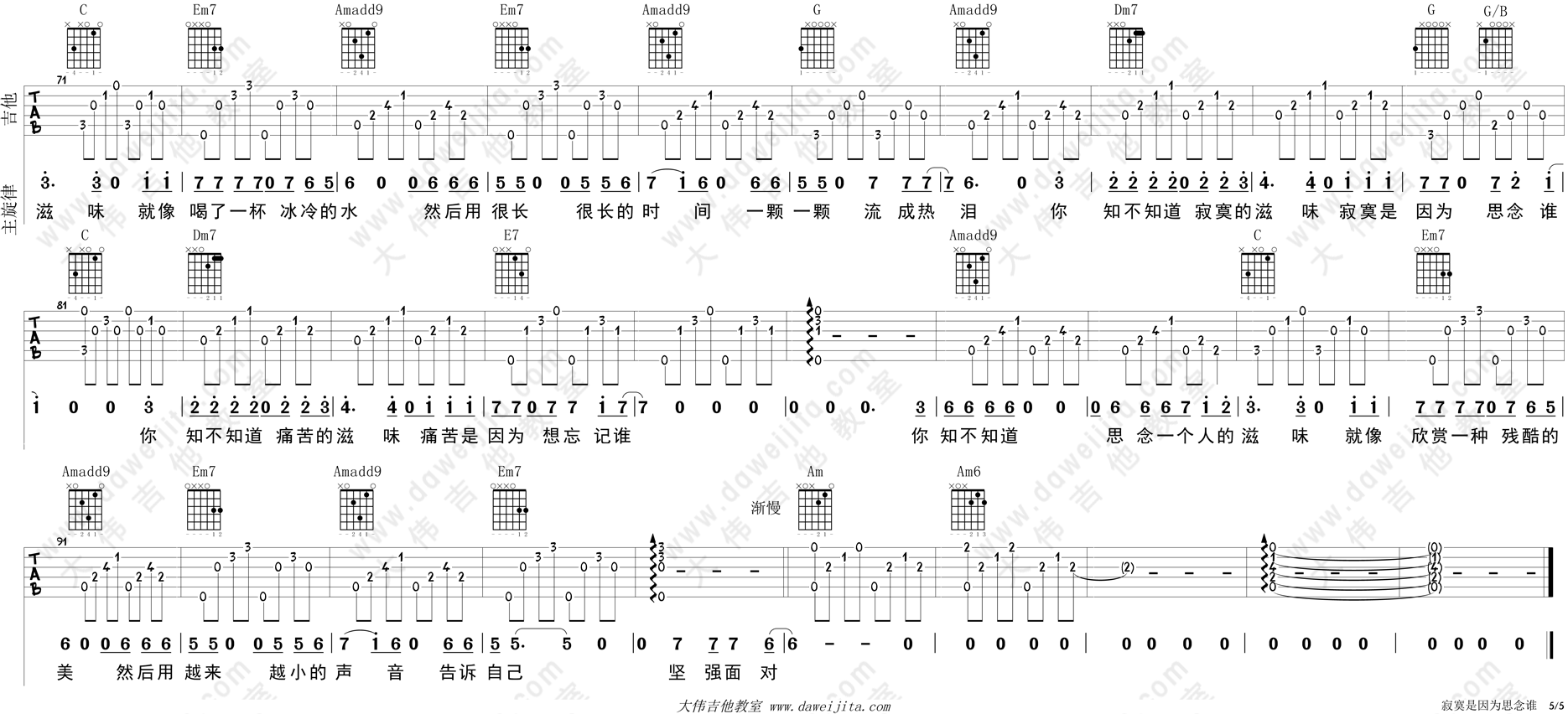 张磊_寂寞是因为思念谁_吉他谱(C调)_Guitar_Music_Score