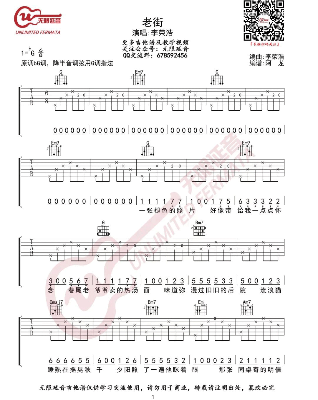 老街吉他谱_李荣浩_G调指法原版编配