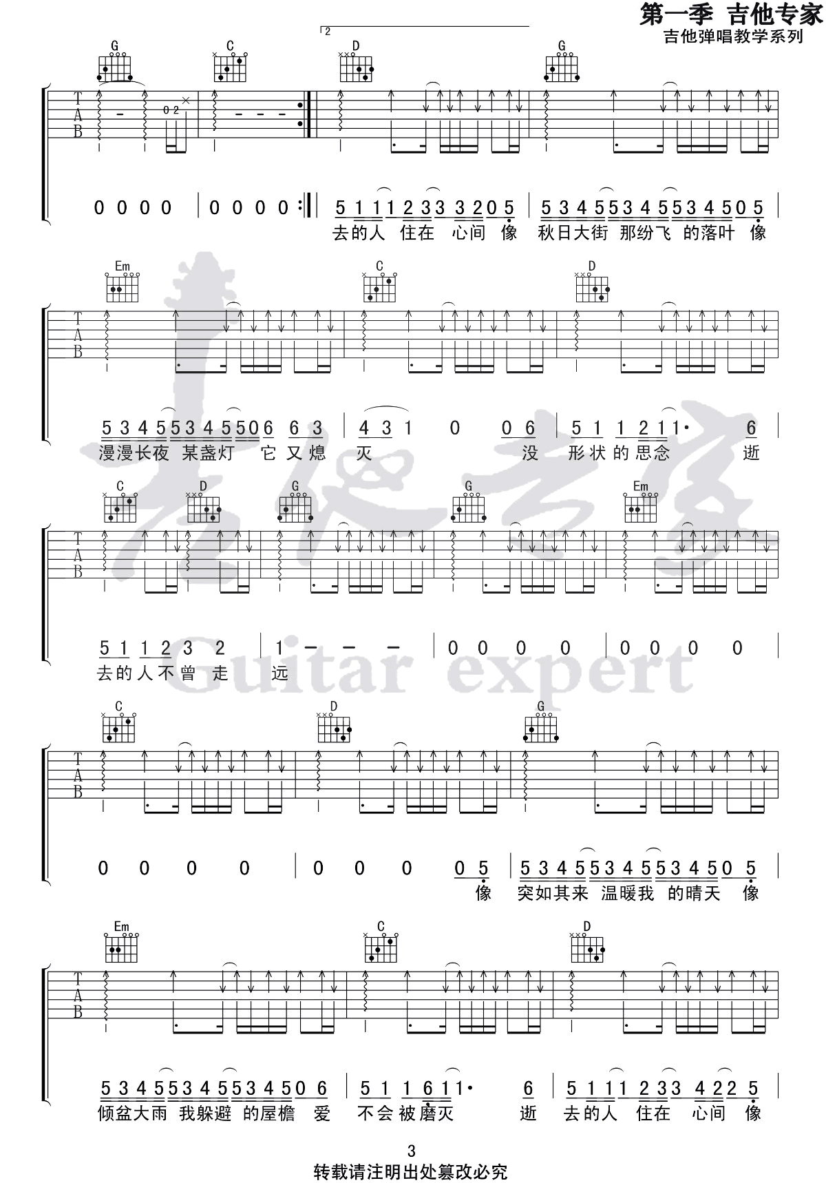 _逝去的歌_吉他谱_旅行团乐队_G调原版弹唱六线谱