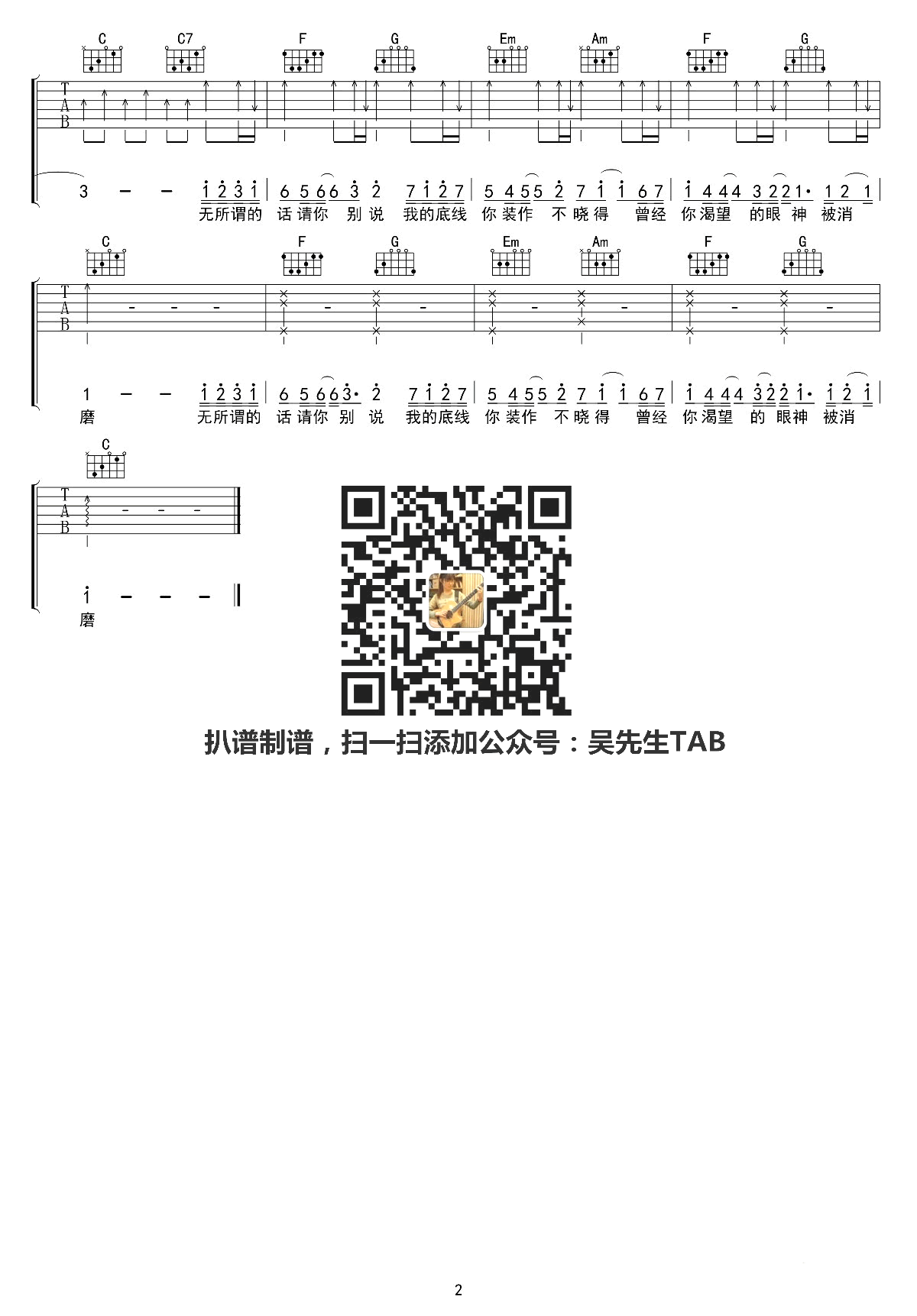 周张煜_喷泉_吉他谱_C调六线谱_弹唱高清版