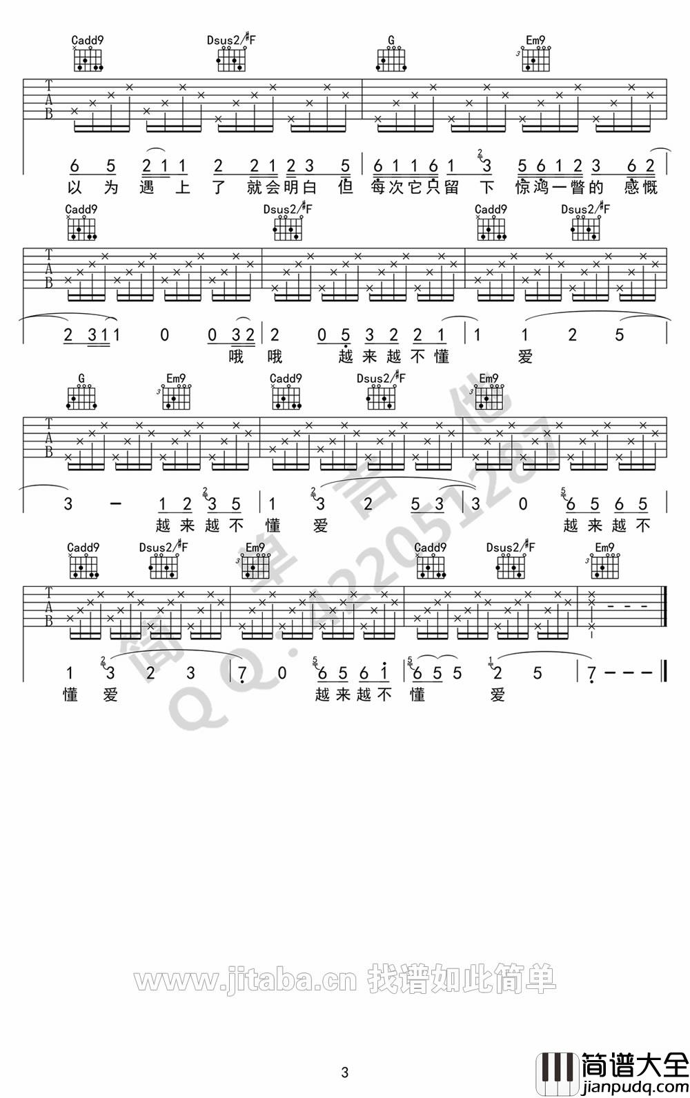 越来越不懂吉他谱G调_蔡健雅_图片谱高清版