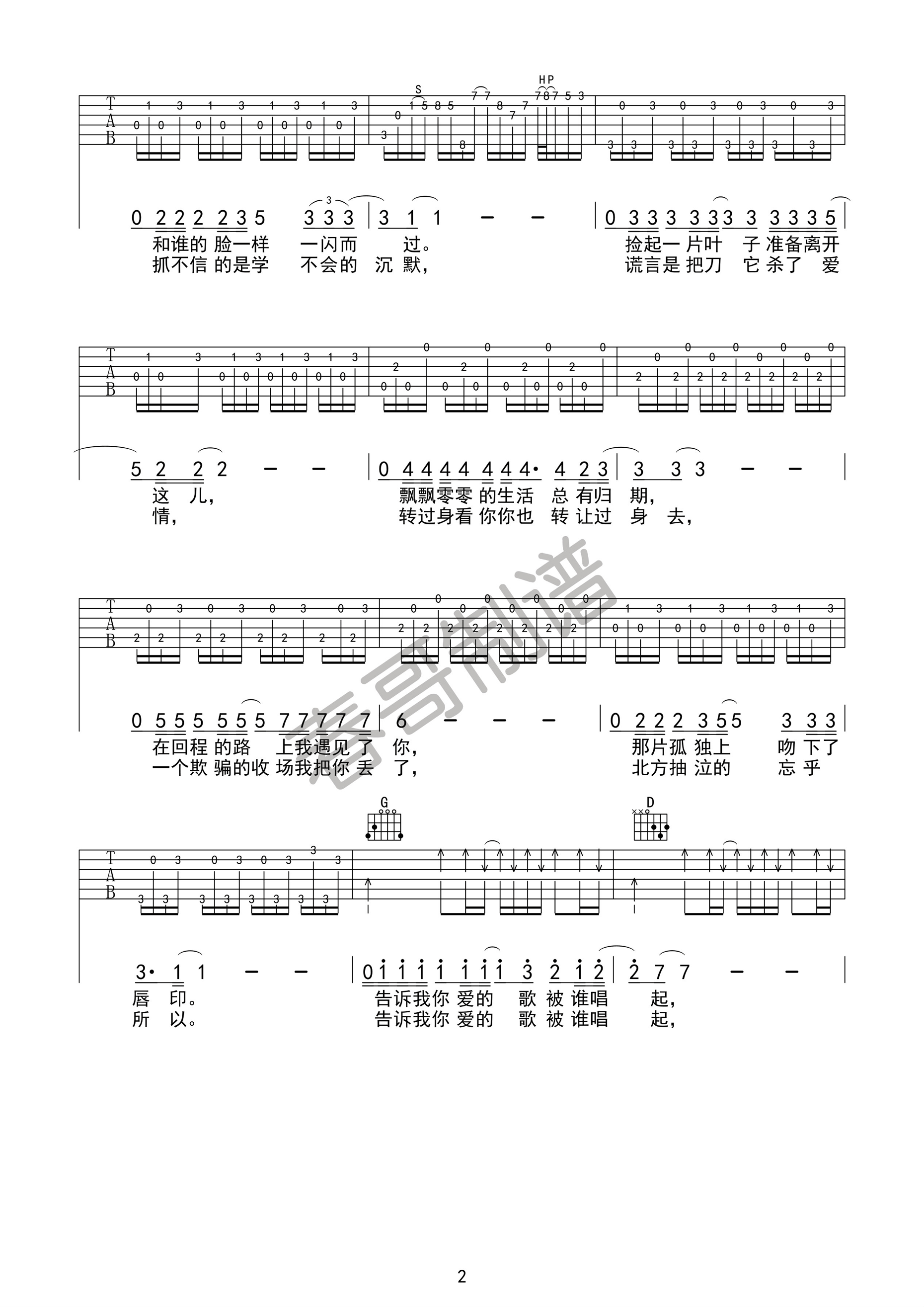 马頔_表_吉他谱_Guitar_Music_Score