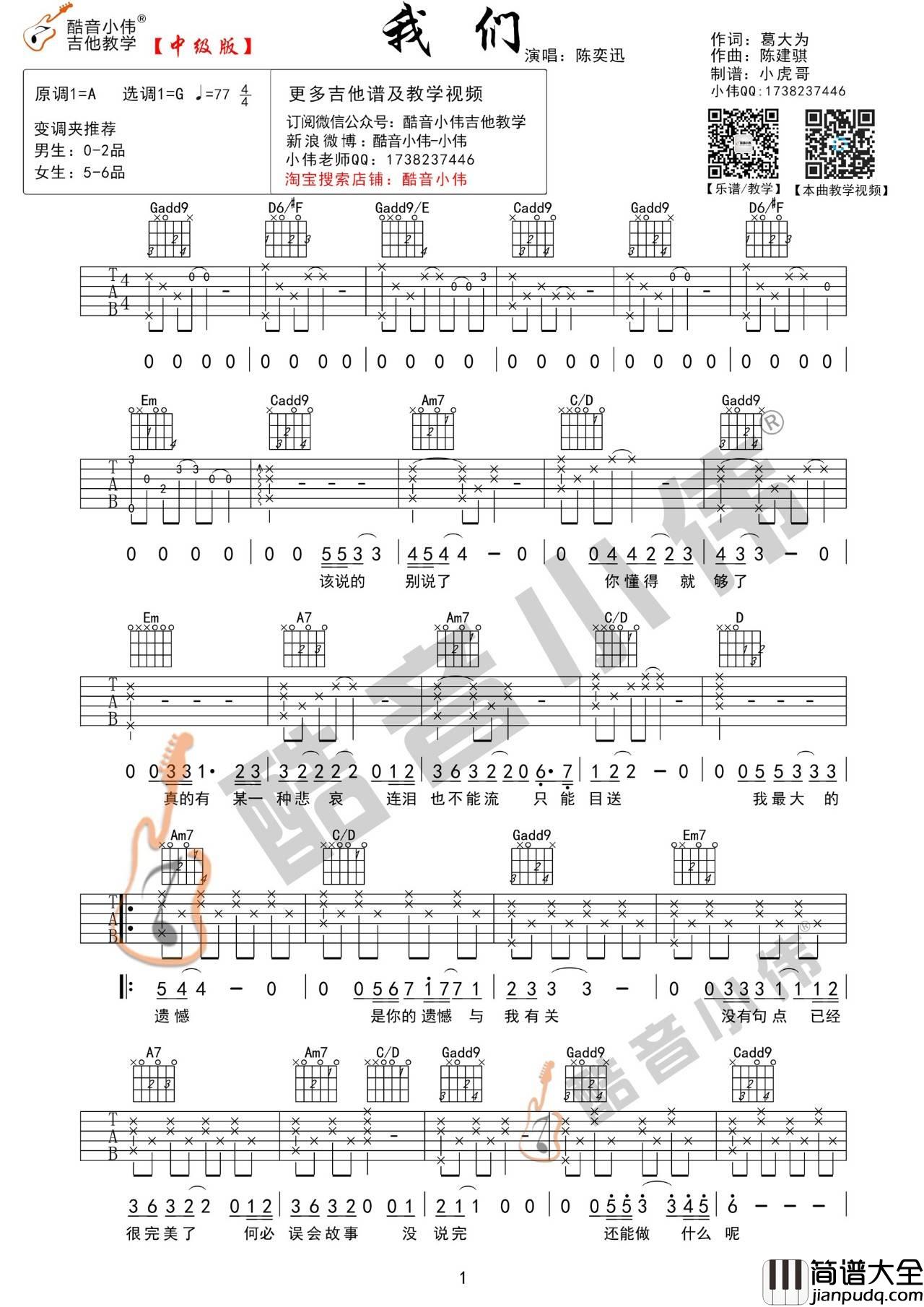 我们吉他谱_陈奕迅_G调指法版吉他弹唱谱