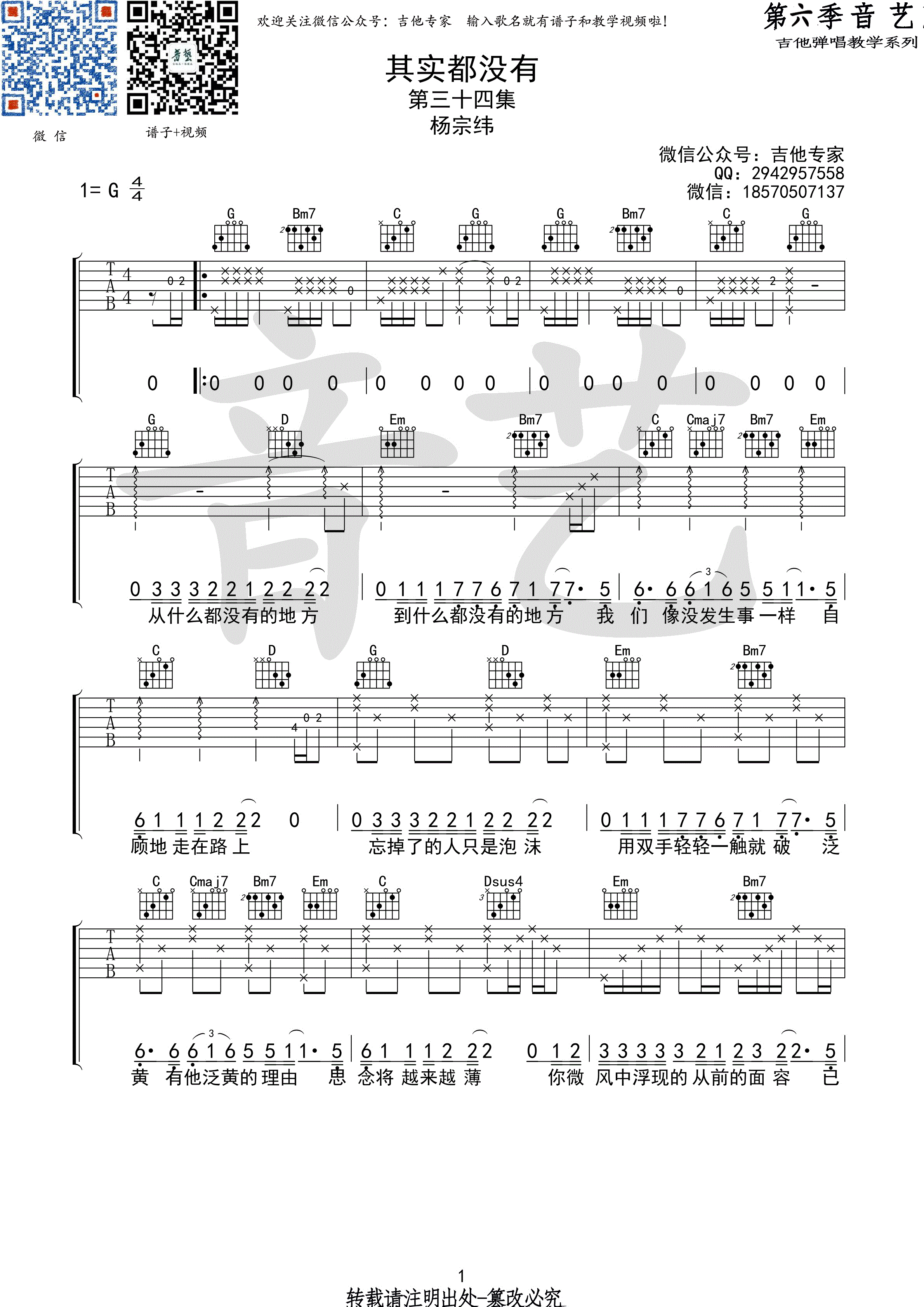 _其实都没有_吉他谱