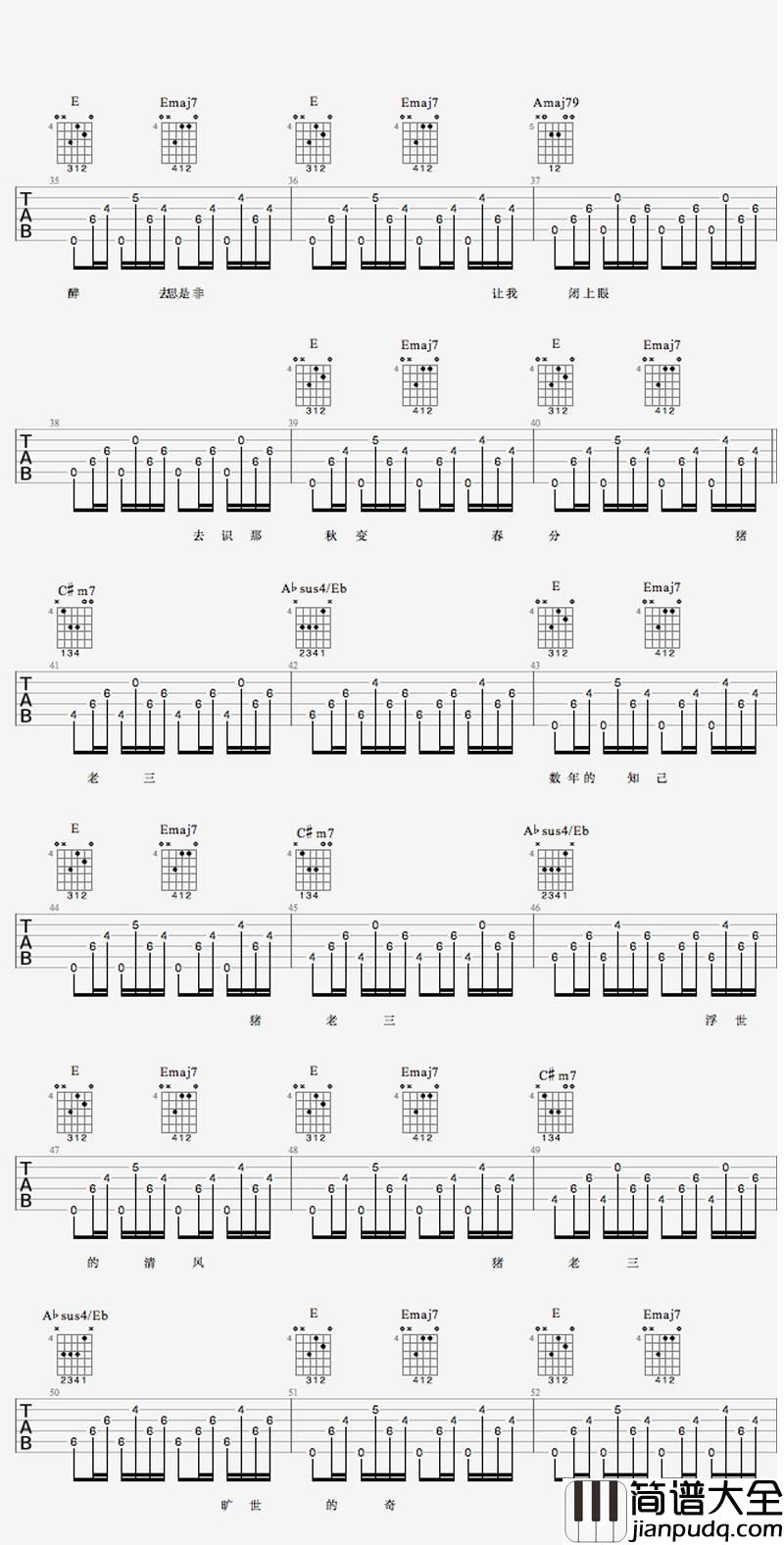 猪老三_何大河_吉他六线谱完整版_吉他谱_何大河_吉他图片谱_高清