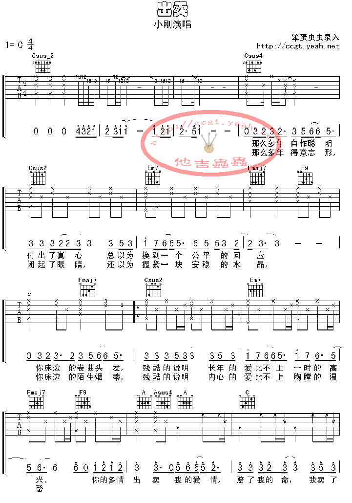 出卖|吉他谱|图片谱|高清|周传雄