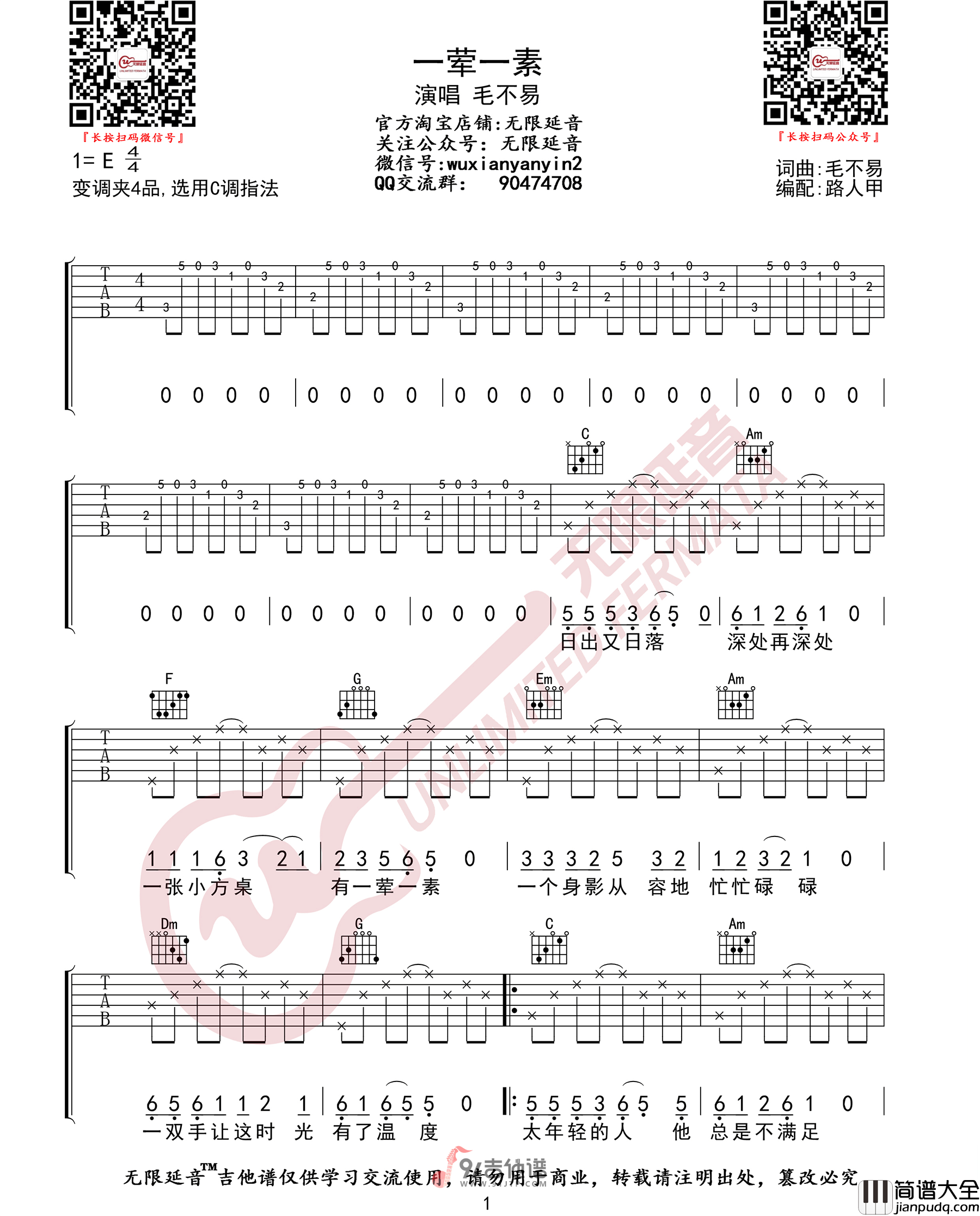 毛不易_一荤一素_吉他谱_C调指法原版编配_民谣吉他弹唱六线谱