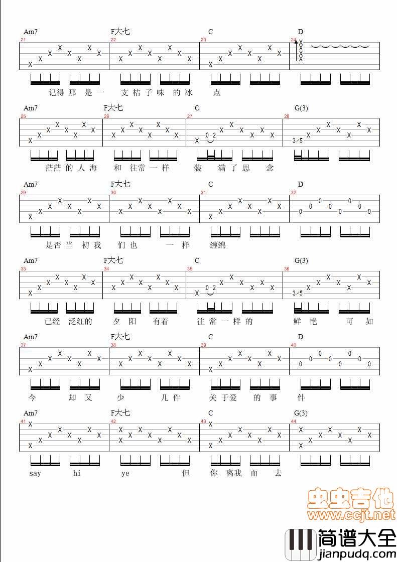 穿越人海_下|吉他谱|图片谱|高清|张杰
