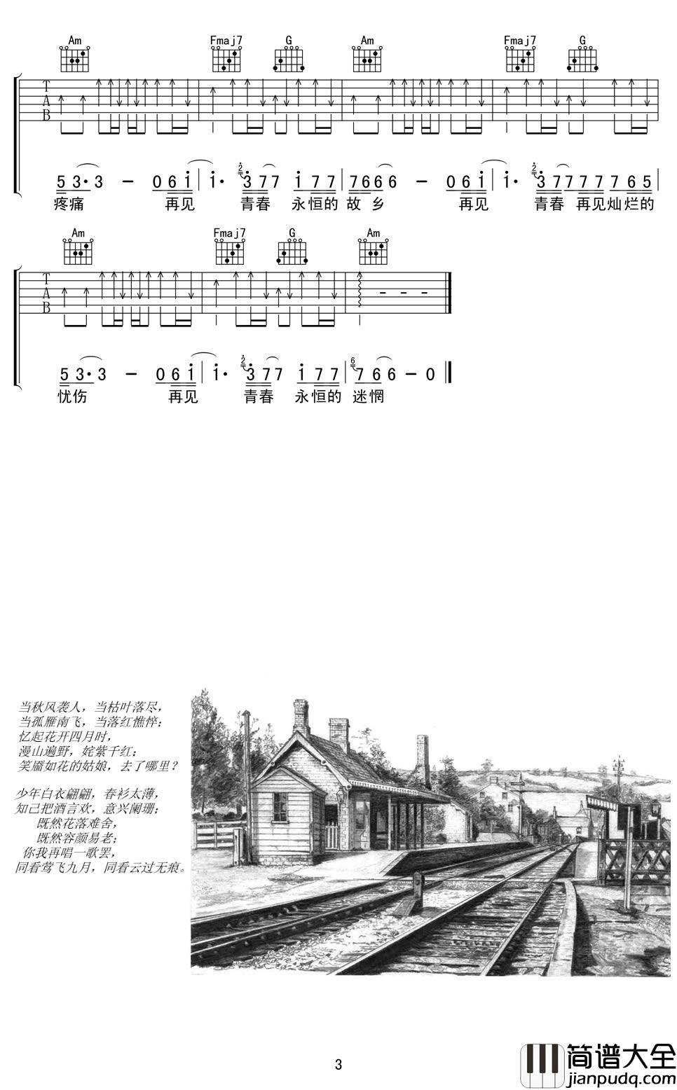 再见青春吉他谱_C调弹唱谱_汪峰_六线谱高清版