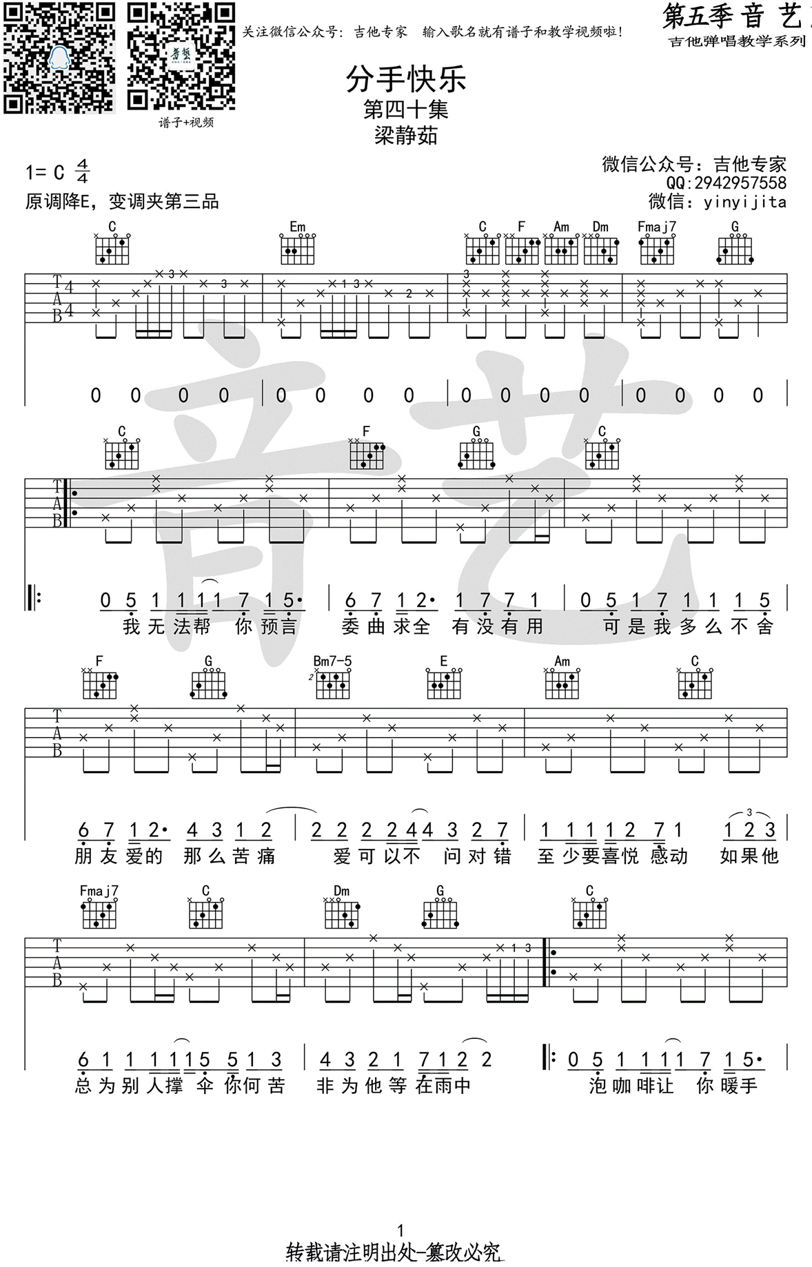 分手快乐吉他谱_梁静茹_C调弹唱谱_高清图片谱