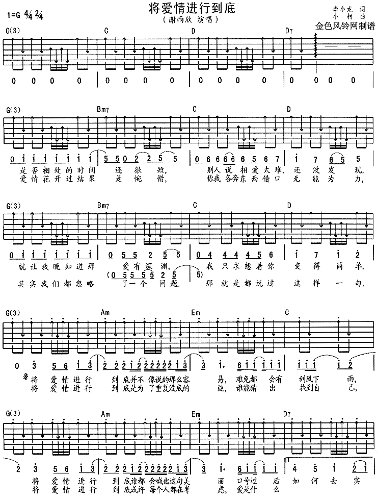 将爱情进行到底（六线）|吉他谱|图片谱|高清|谢雨欣