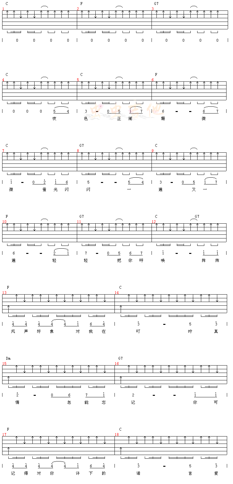 夜色|认证谱|吉他谱|图片谱|高清|邓丽君