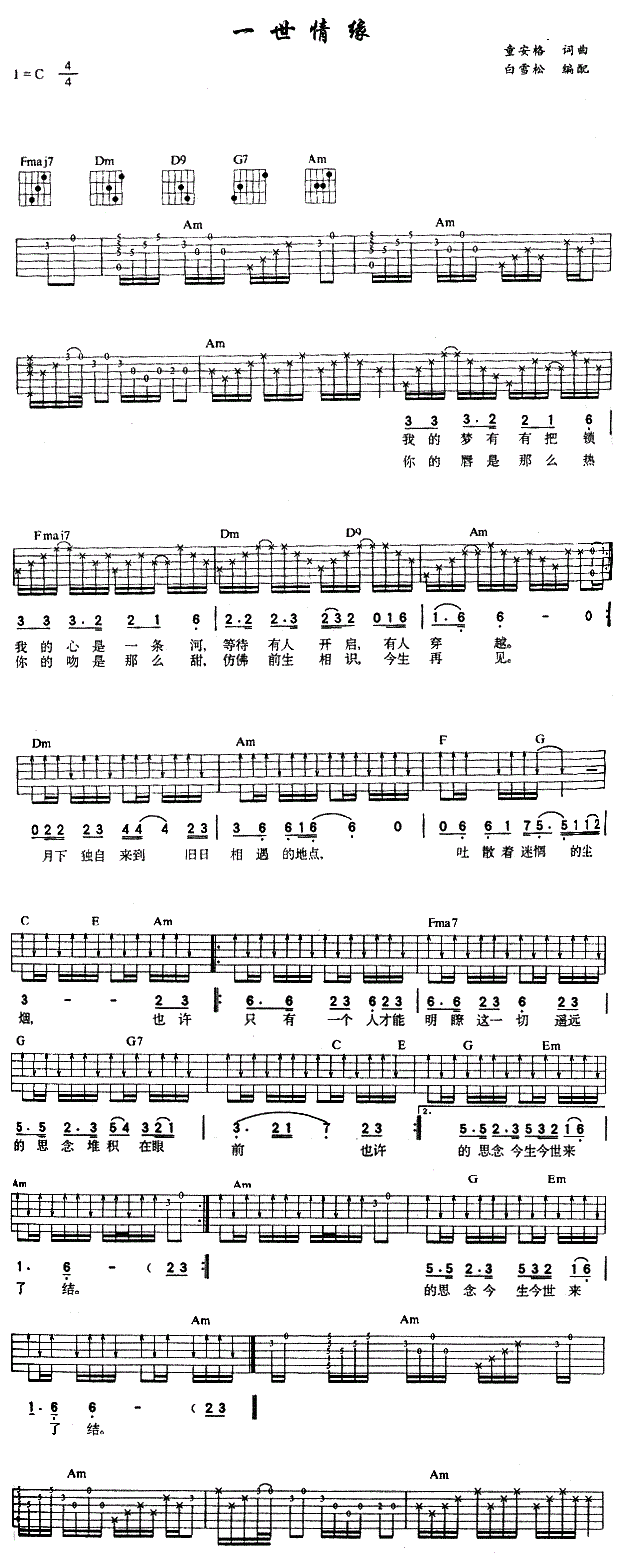 一世情缘_童安格_图片谱标准版_吉他谱_童安格_吉他图片谱_高清