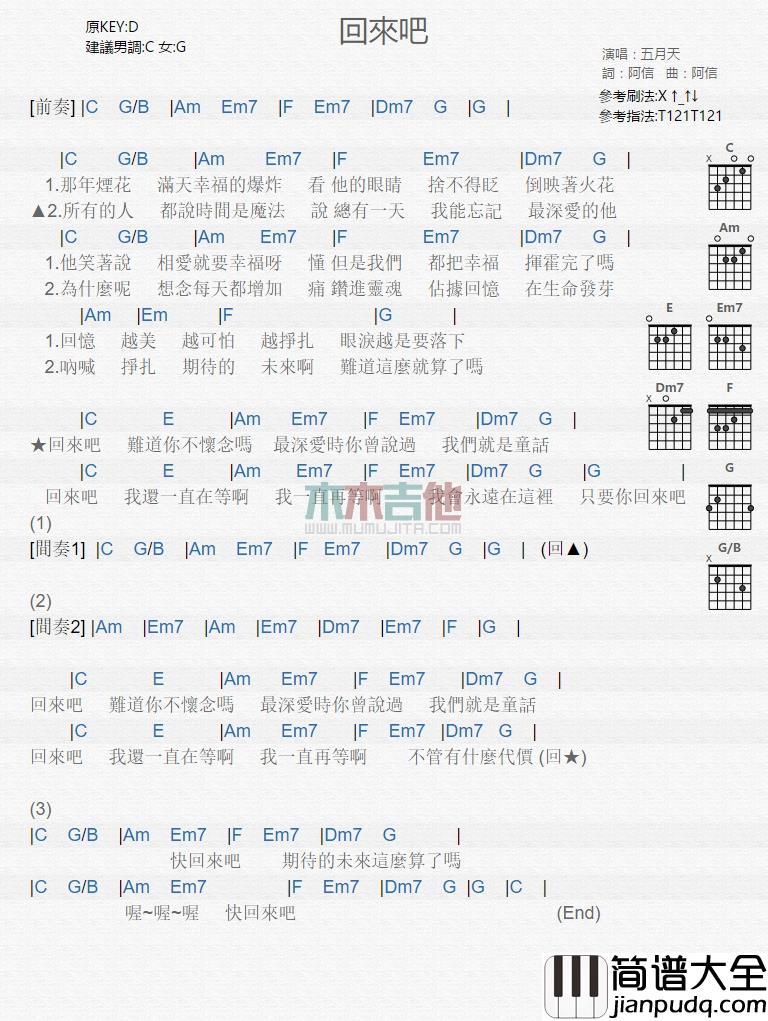 五月天_回来吧_吉他谱_Guitar_Music_Score