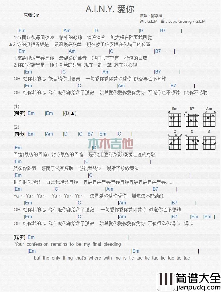 邓紫棋_AINY爱你_吉他谱_Guitar_Music_Score