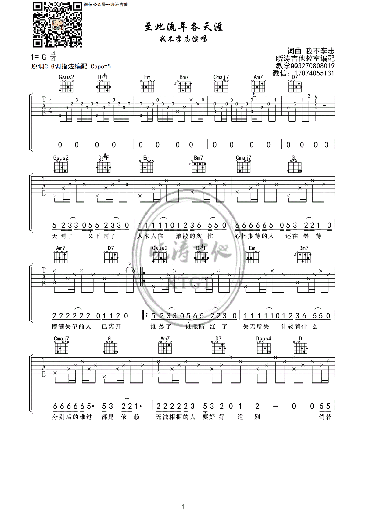 至此流年各天涯吉他谱_我不李志_G调原版