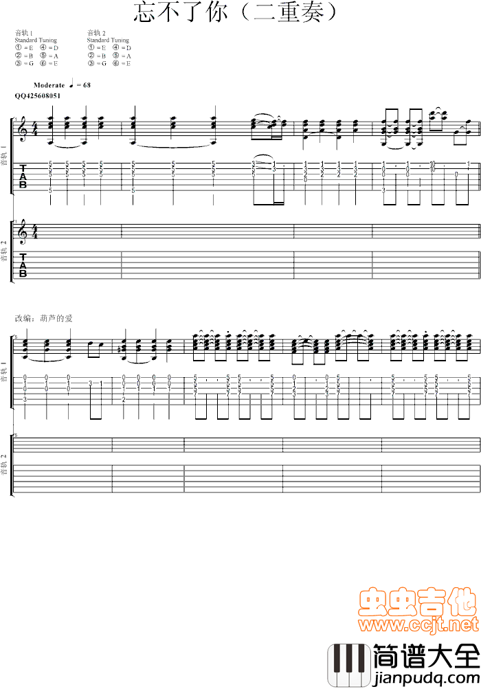 忘不了你两重奏，伴奏曲谱|吉他谱|图片谱|高清|谭詠麟