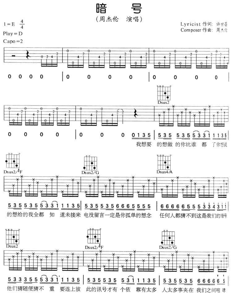 暗号|吉他谱|图片谱|高清|周杰伦