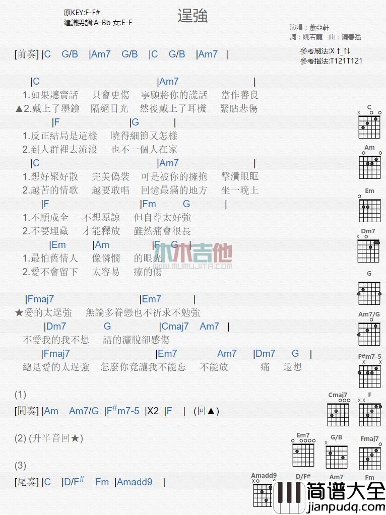 萧亚轩_逞强_吉他谱_Guitar_Music_Score