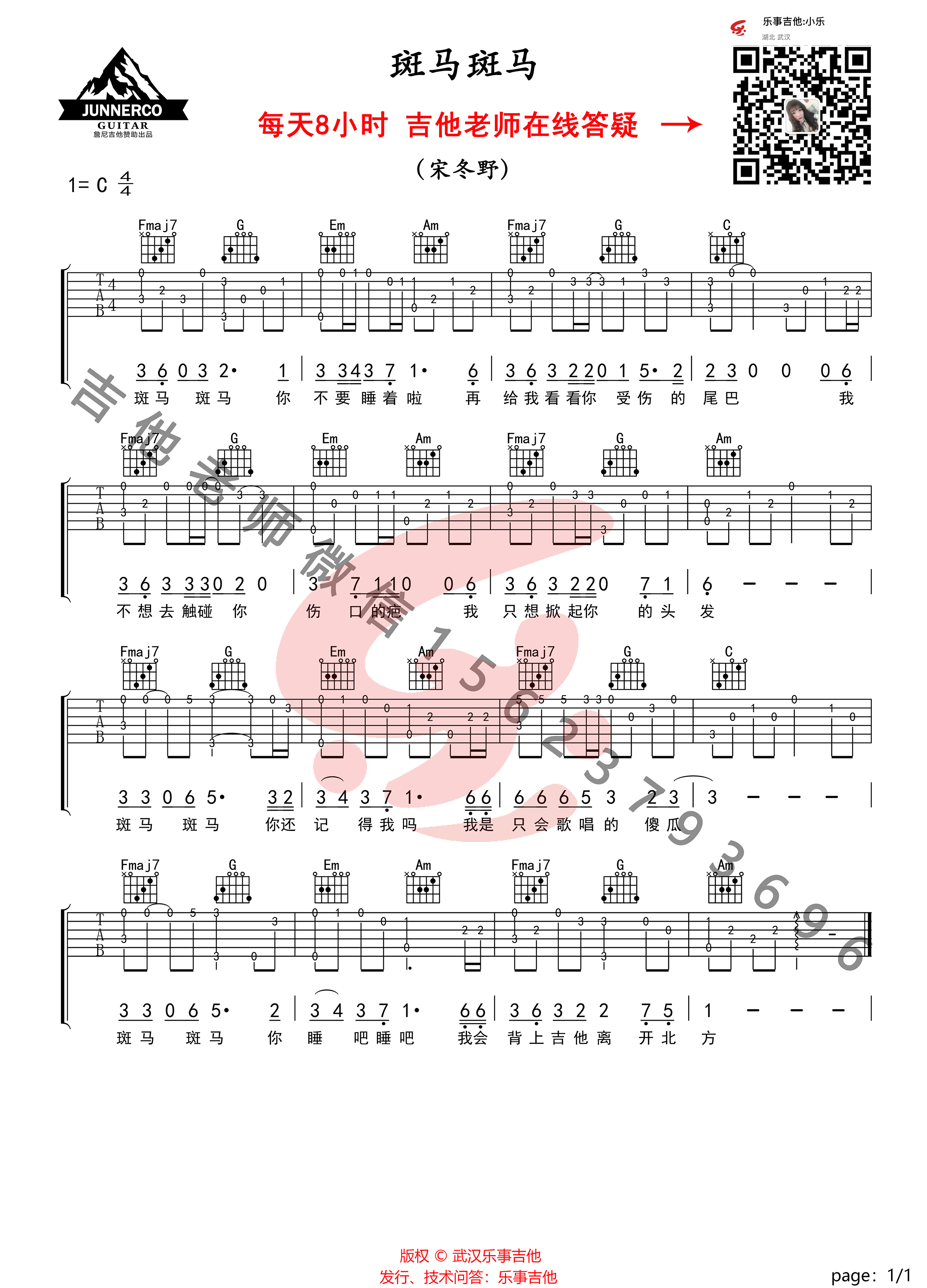 _斑马斑马_指弹吉他谱_宋冬野_C调独奏六线谱_指弹吉他教学