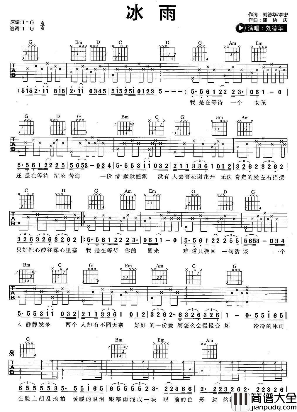冰雨吉他谱_刘德华_G调指法简单版编配