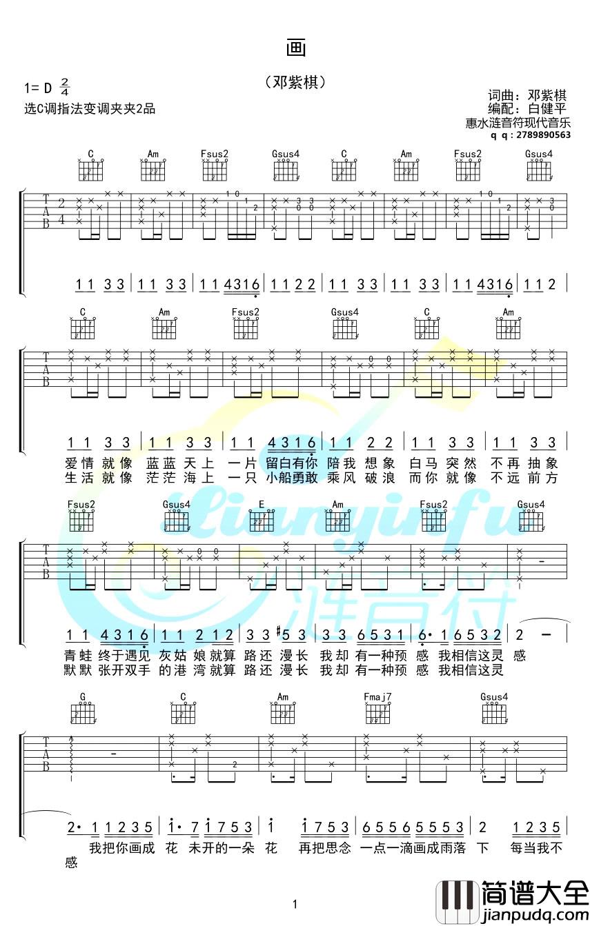 画吉他谱_邓紫棋_画_六线谱_C调弹唱谱