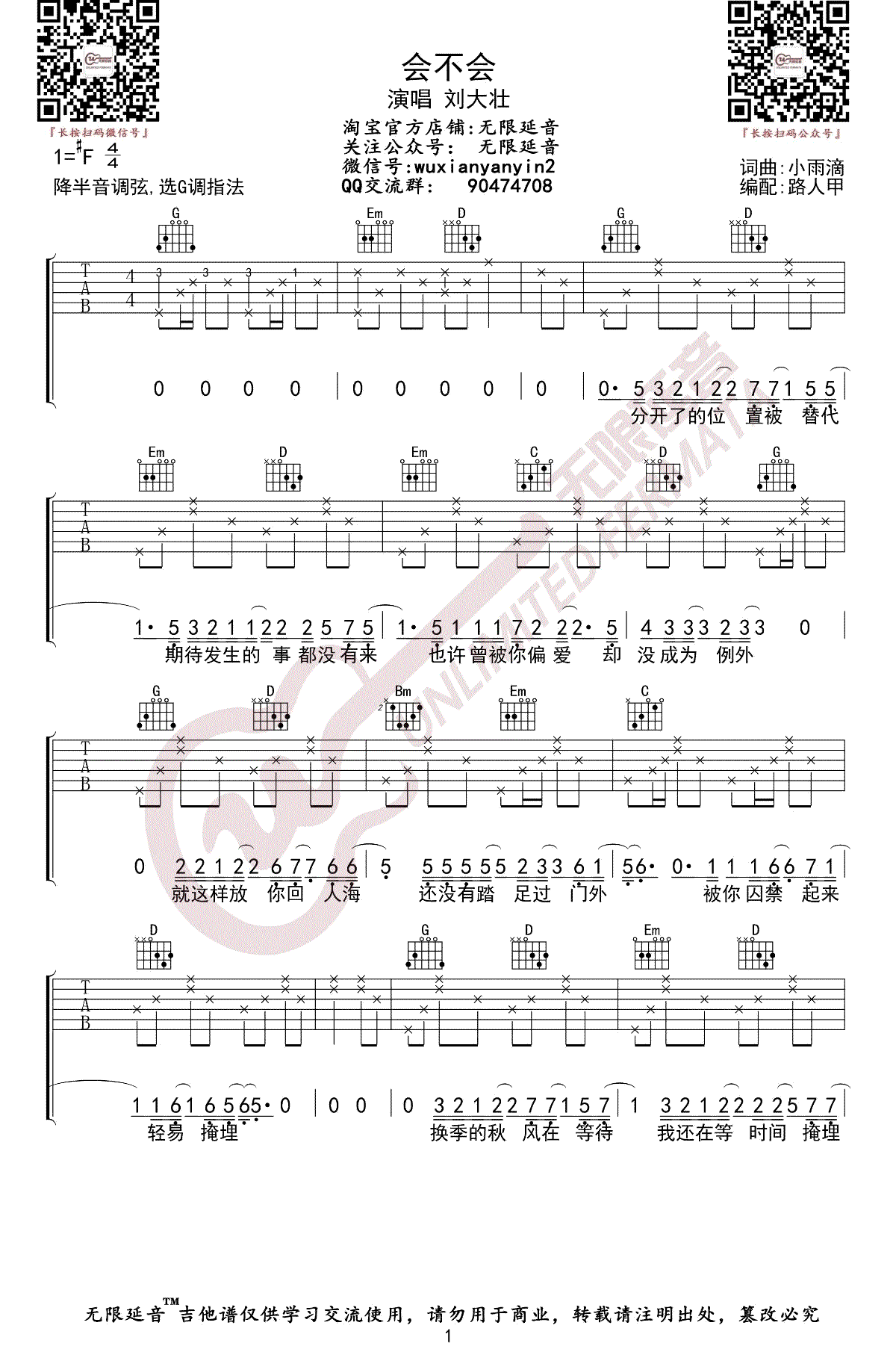 会不会吉他谱_刘大壮_吉他图片谱_高清