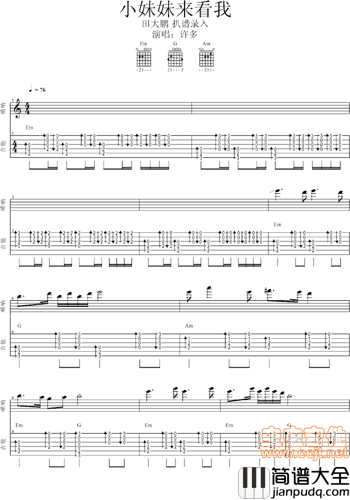 _小妹妹来看我_|吉他谱|图片谱|高清|侠名