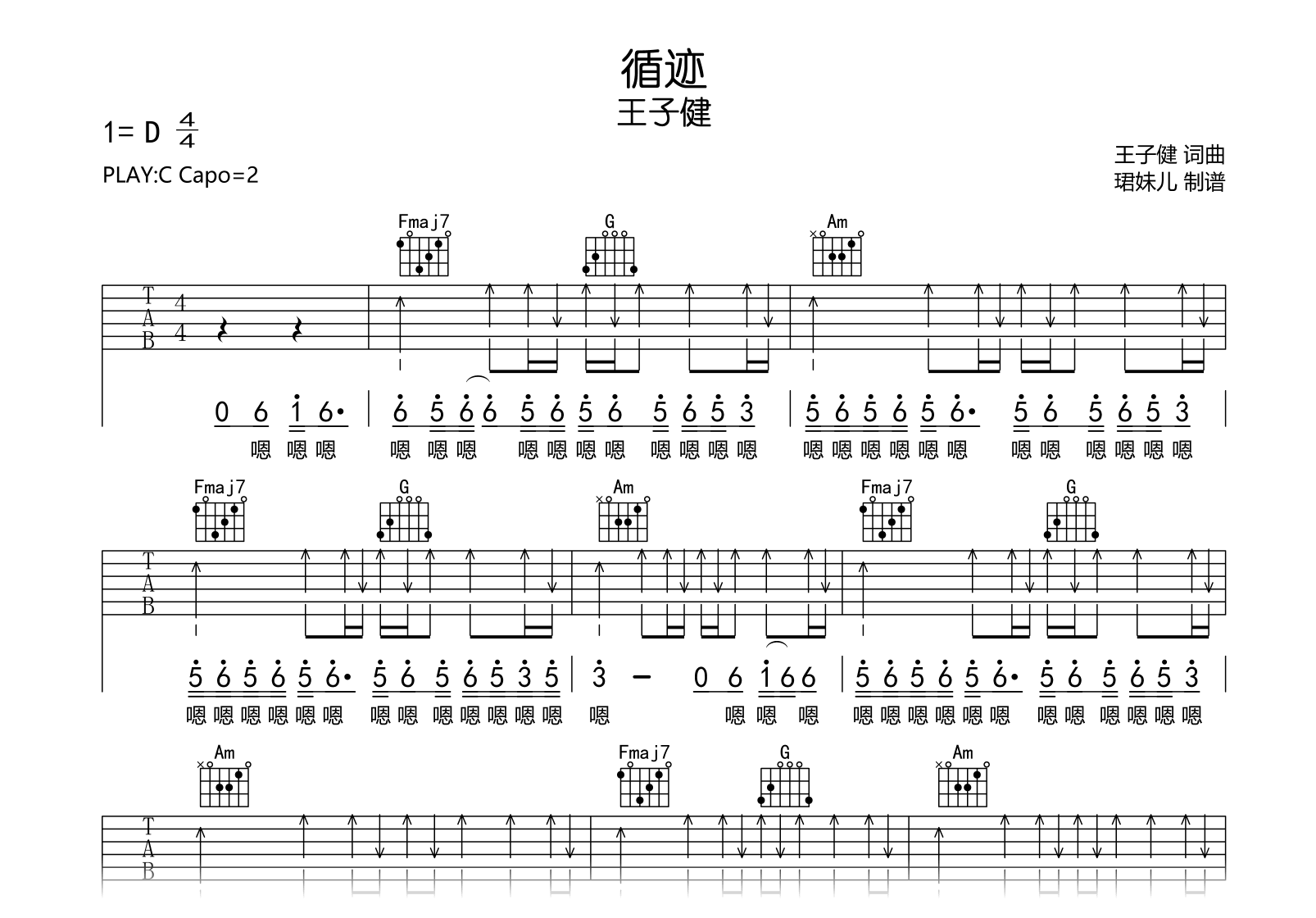 循迹吉他谱_王子健_C调弹唱谱_完整版六线谱