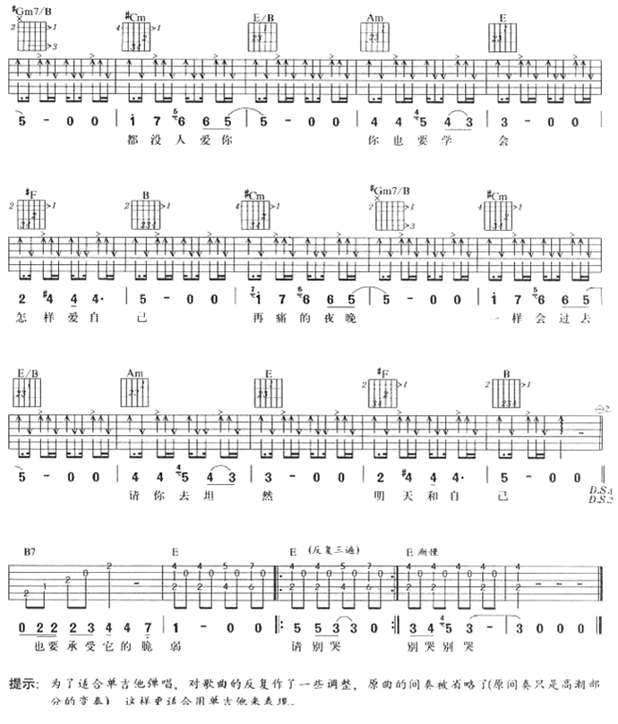 别哭别哭|吉他谱|图片谱|高清|水木年华