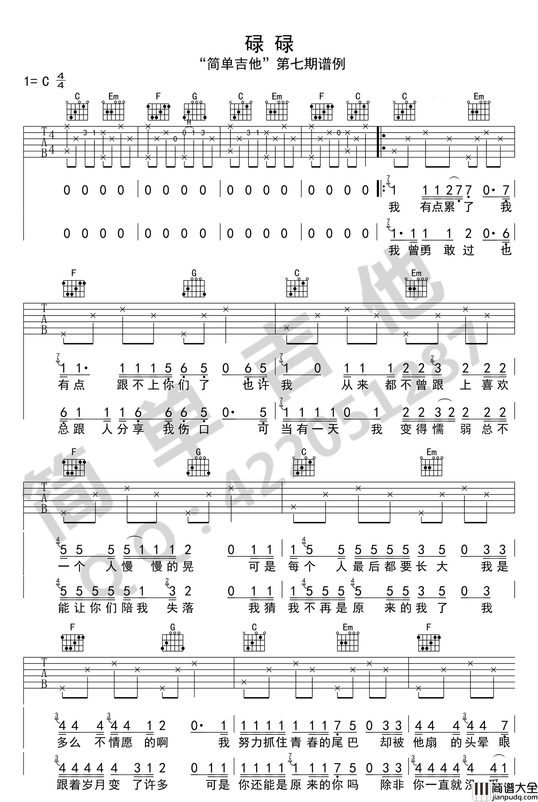 碌碌_花粥_C调简单版完整版_吉他谱_苏小小_吉他图片谱_高清