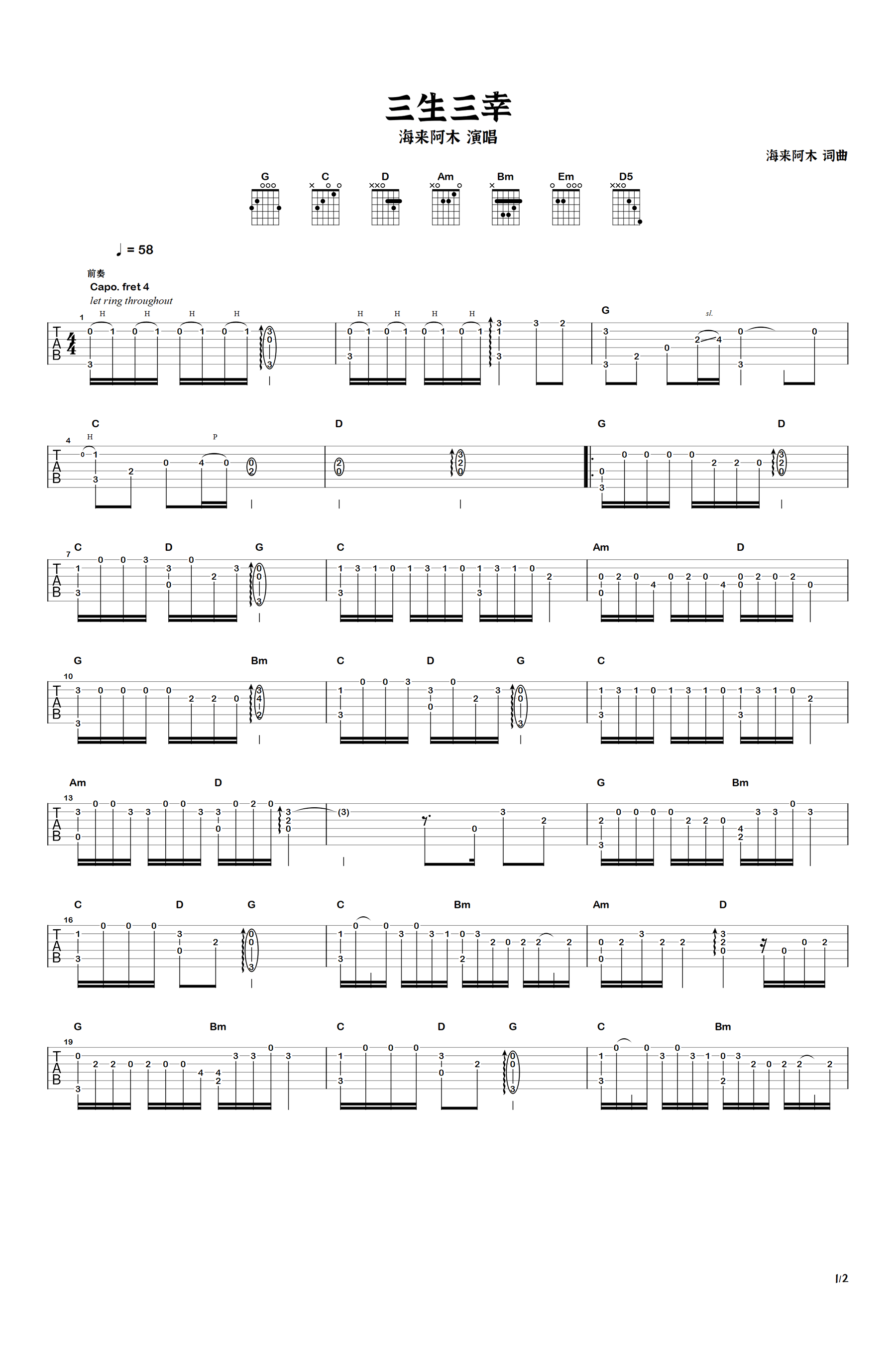 三生三幸指弹吉他谱_海来阿木_独奏六线谱_吉他指弹谱