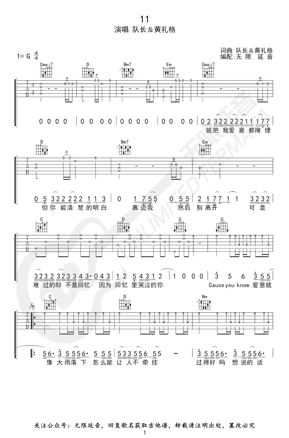 _11_吉他谱__队长/黄礼格_G调_弹唱六线谱