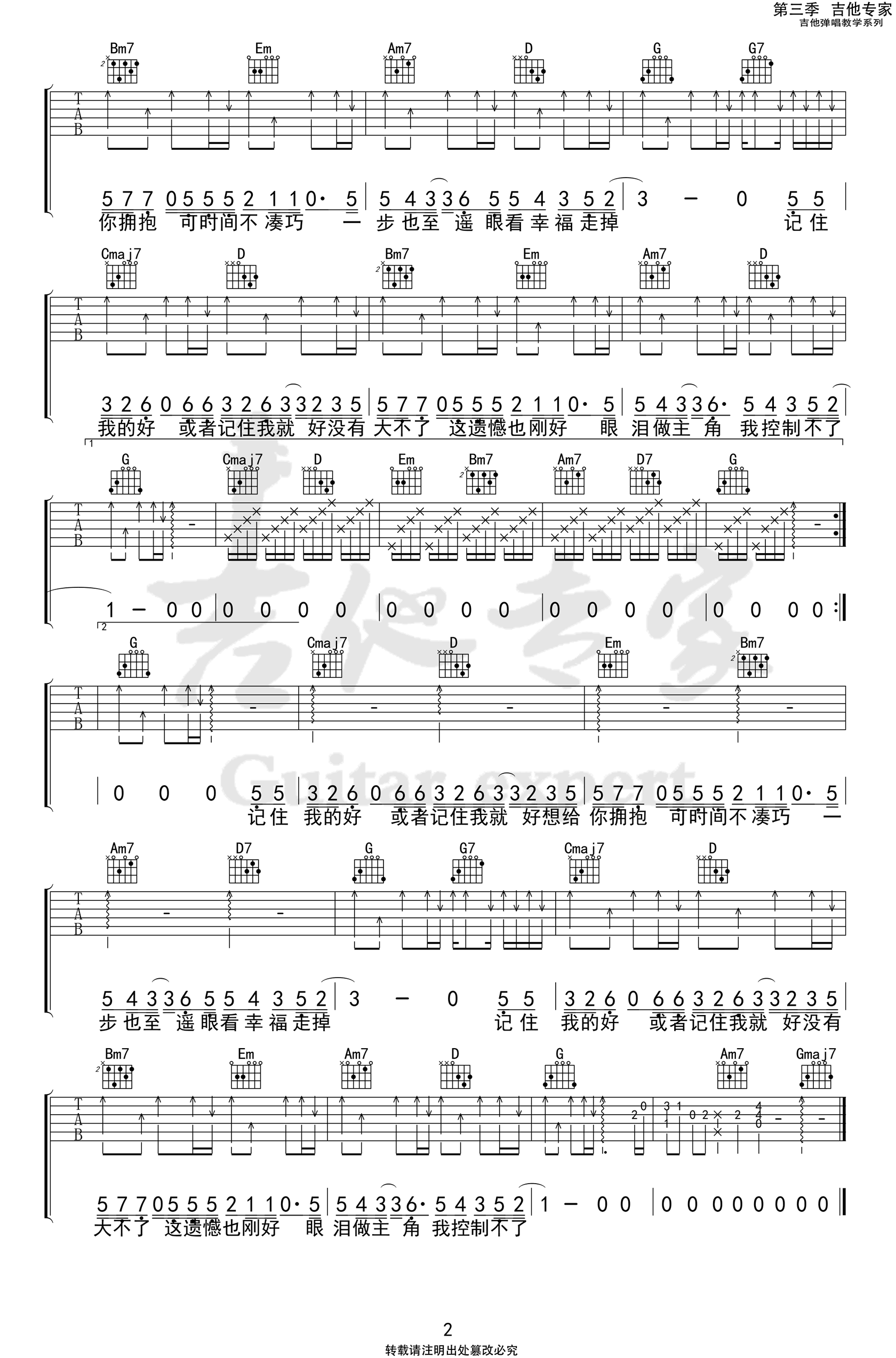 记住我的好吉他谱_刘大壮_G调弹唱谱_高清版