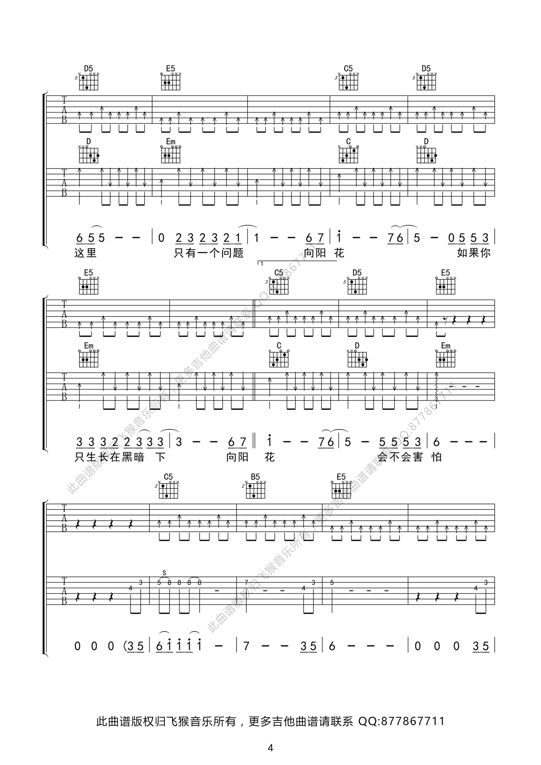 谢天笑_向阳花_吉他谱_Guitar_Music_Score