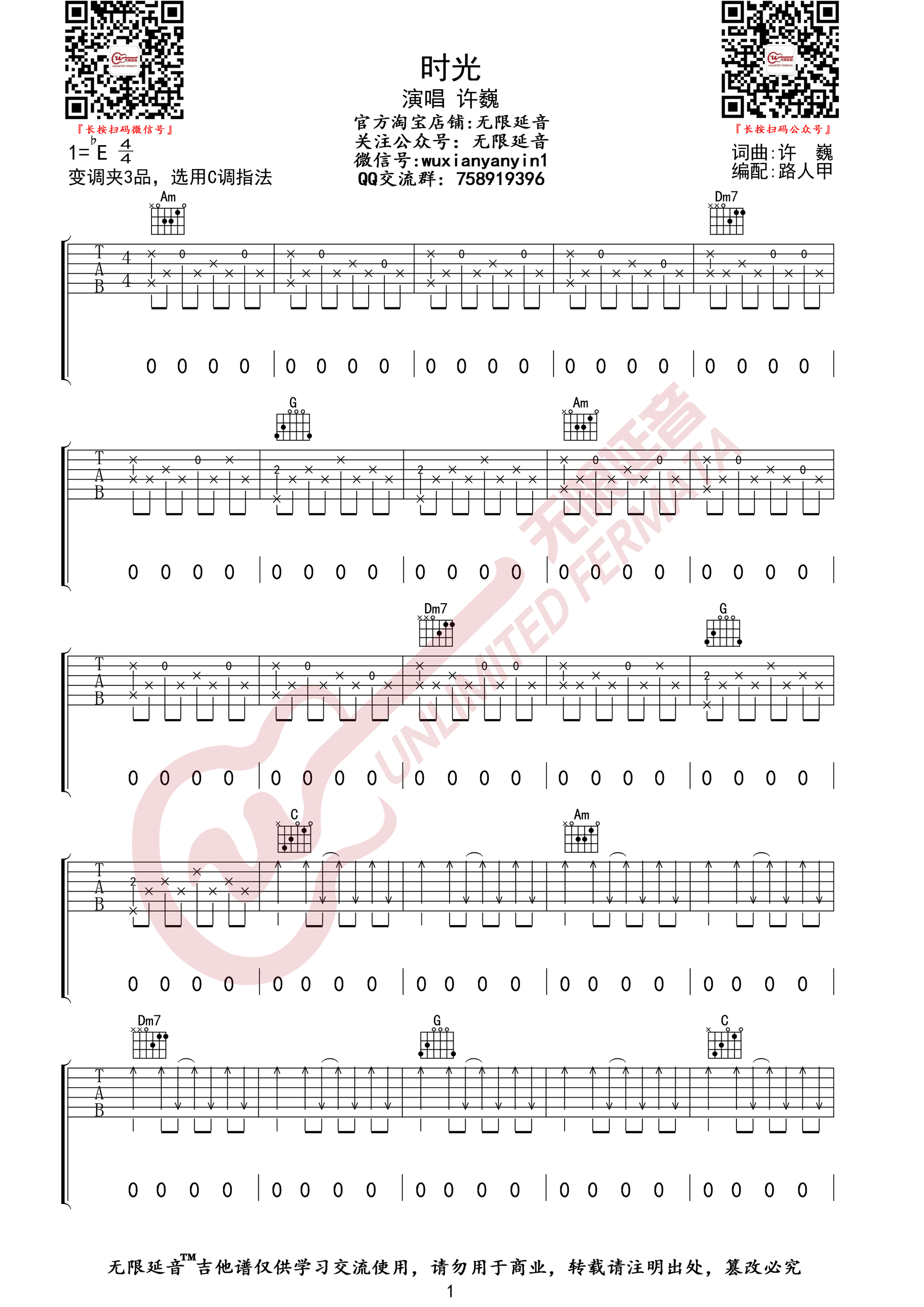 时光吉他谱_许巍_C调指法原版编配