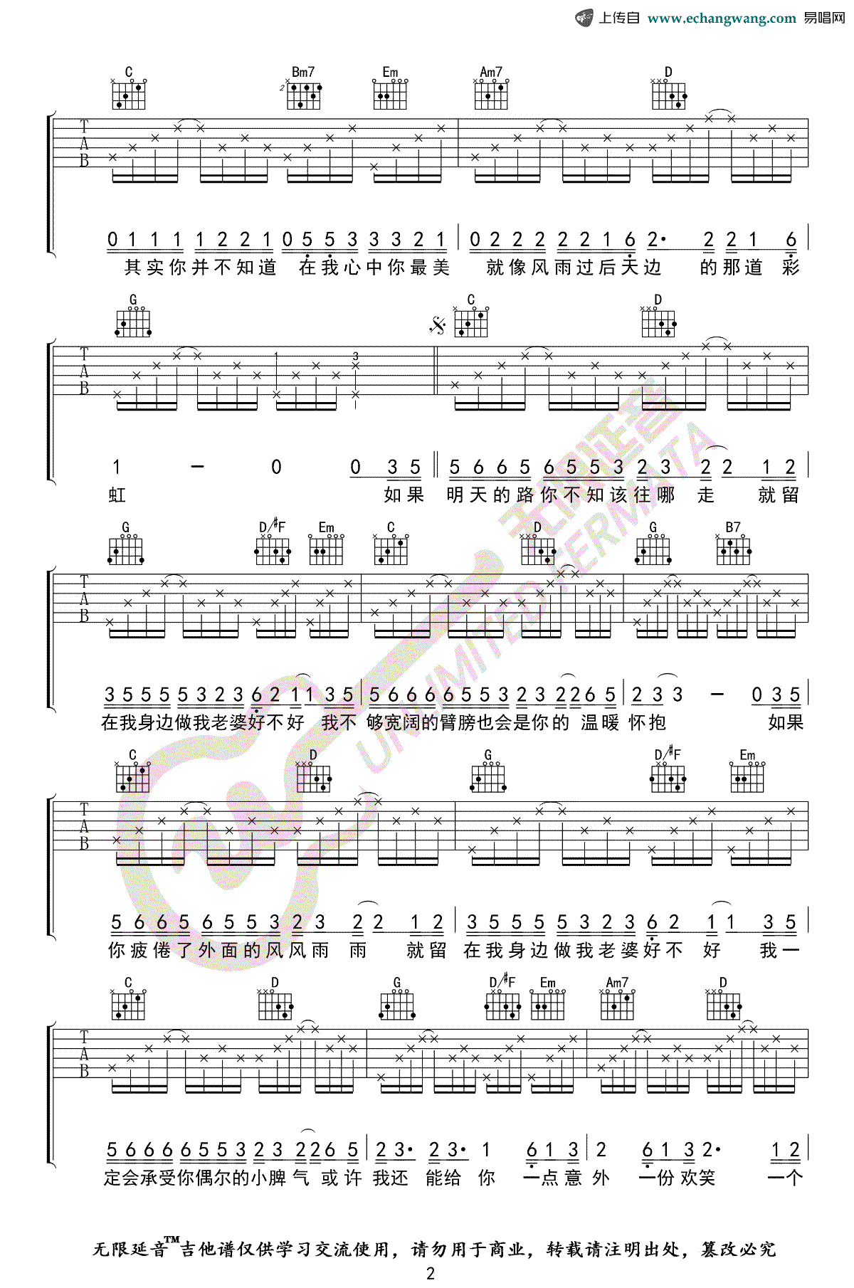 做我老婆好不好吉他谱_徐誉滕_吉他图片谱_高清