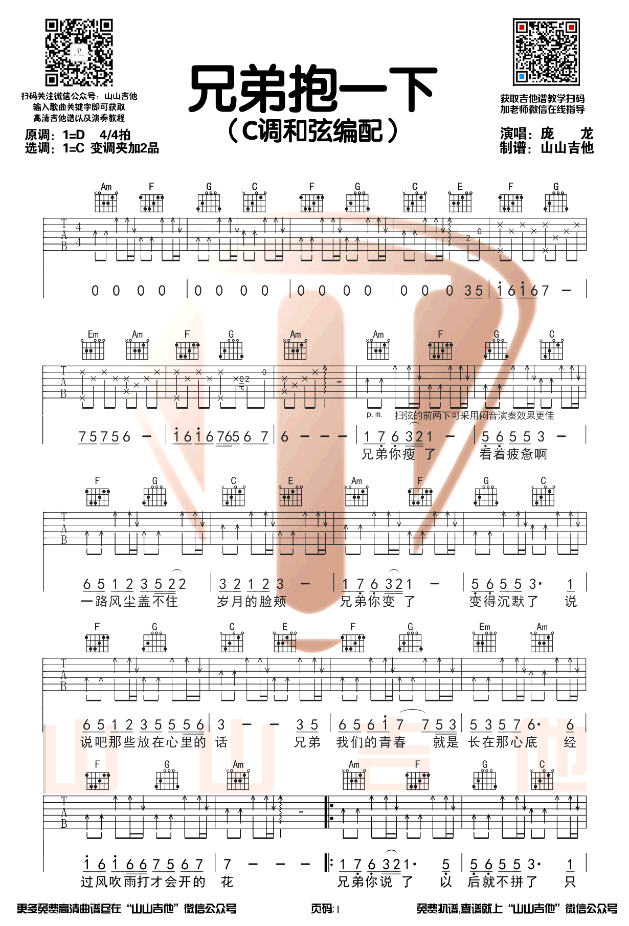 兄弟抱一下吉他谱_庞龙_吉他图片谱_高清