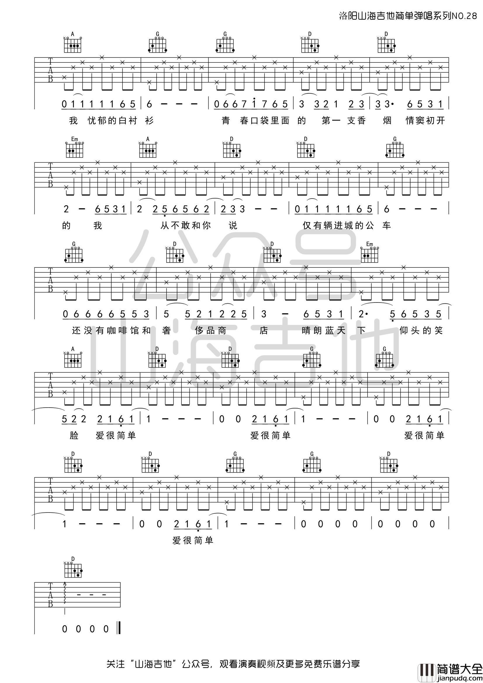 少年锦时吉他谱_赵雷_D调原调简单版吉他六线谱