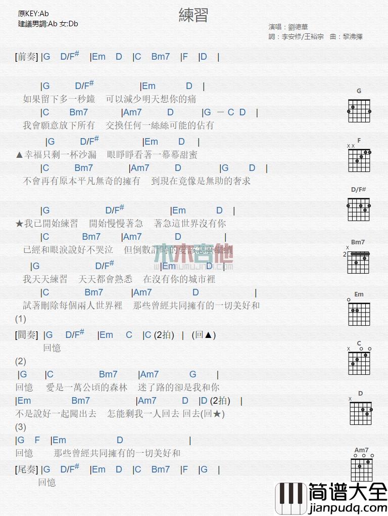 刘德华_练习_吉他谱_Guitar_Music_Score