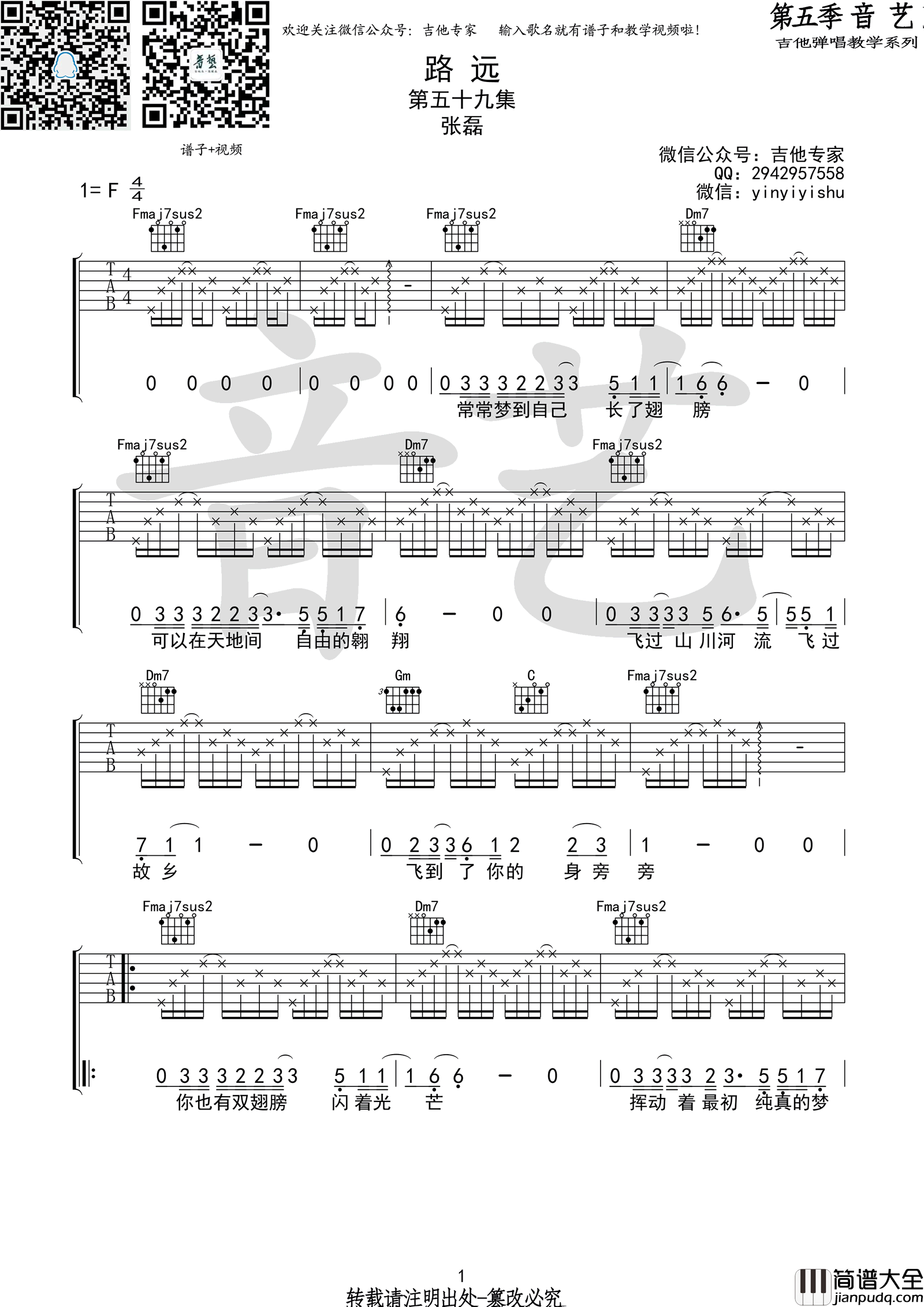 张磊_路远_吉他谱_弹唱六线谱__好先生_片尾曲