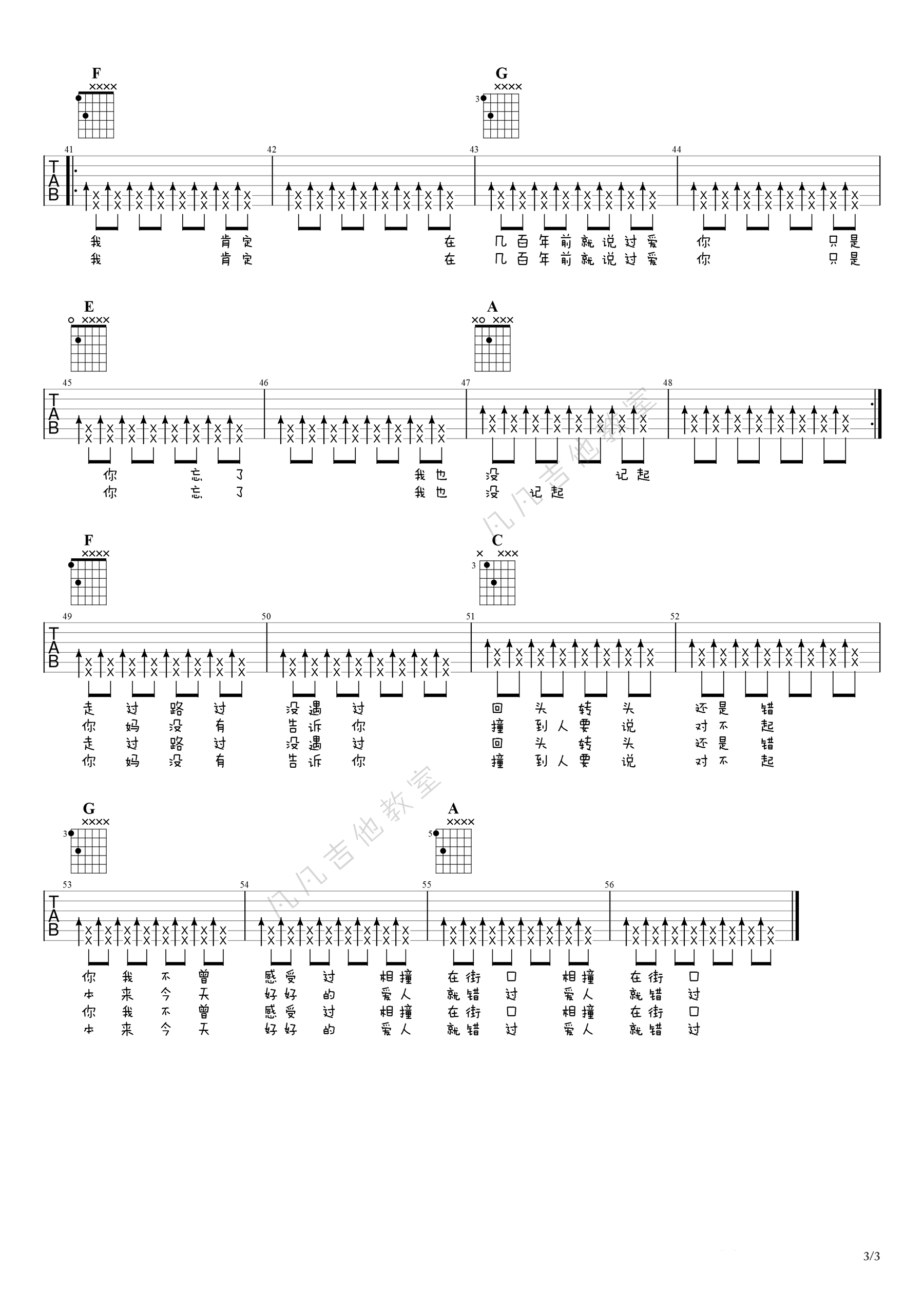 告五人_爱人错过_吉他谱_告五人_吉他图片谱_高清