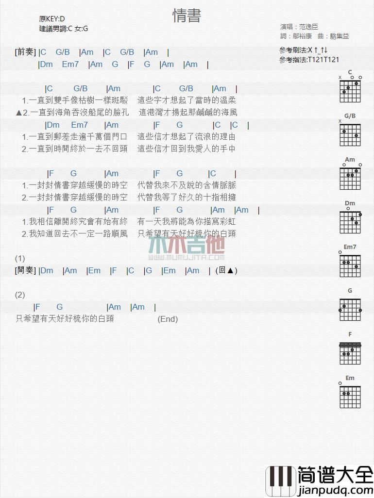 范逸臣_情书_吉他谱_Guitar_Music_Score