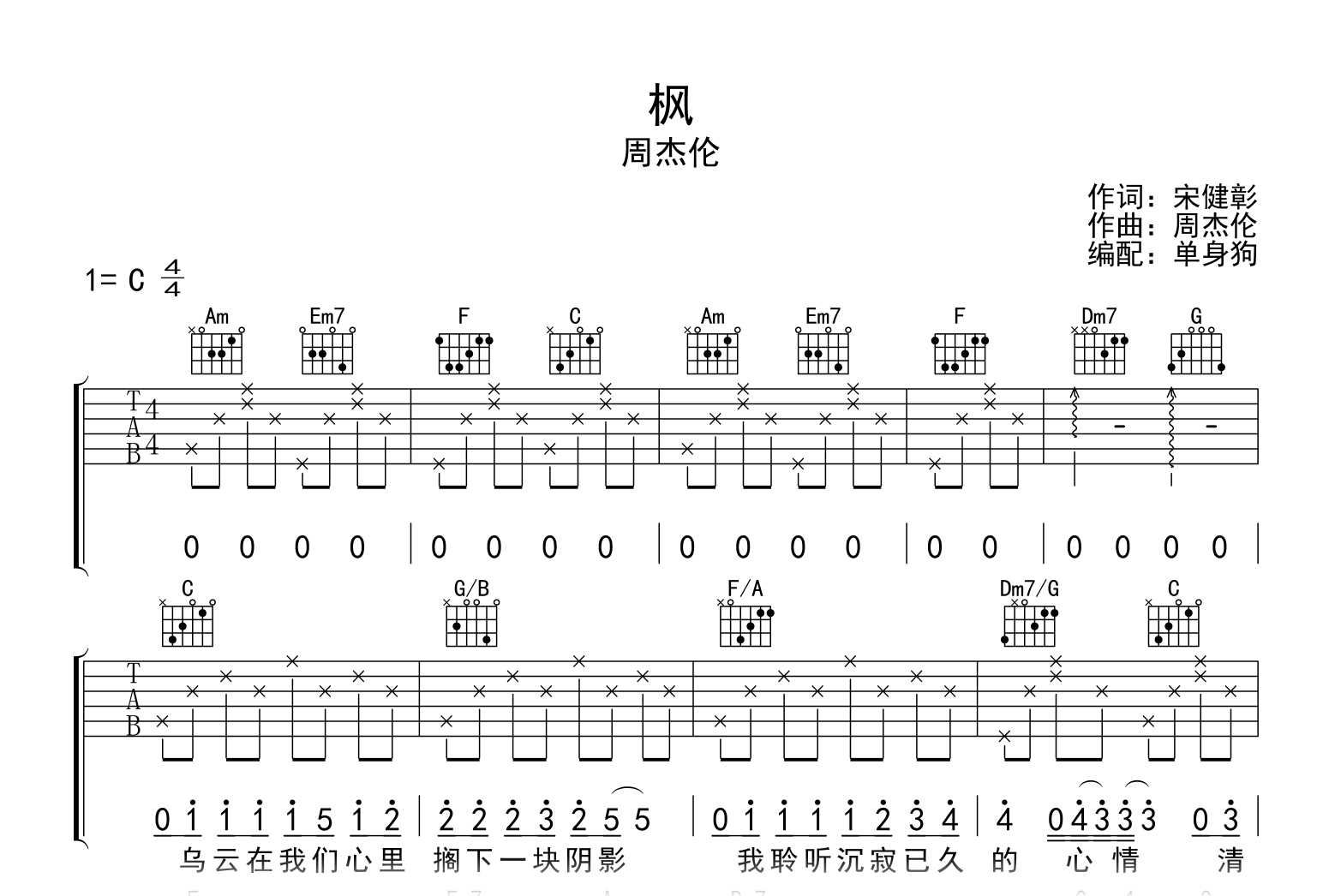 枫吉他谱_周杰伦_枫_C调弹唱谱_高清完整版