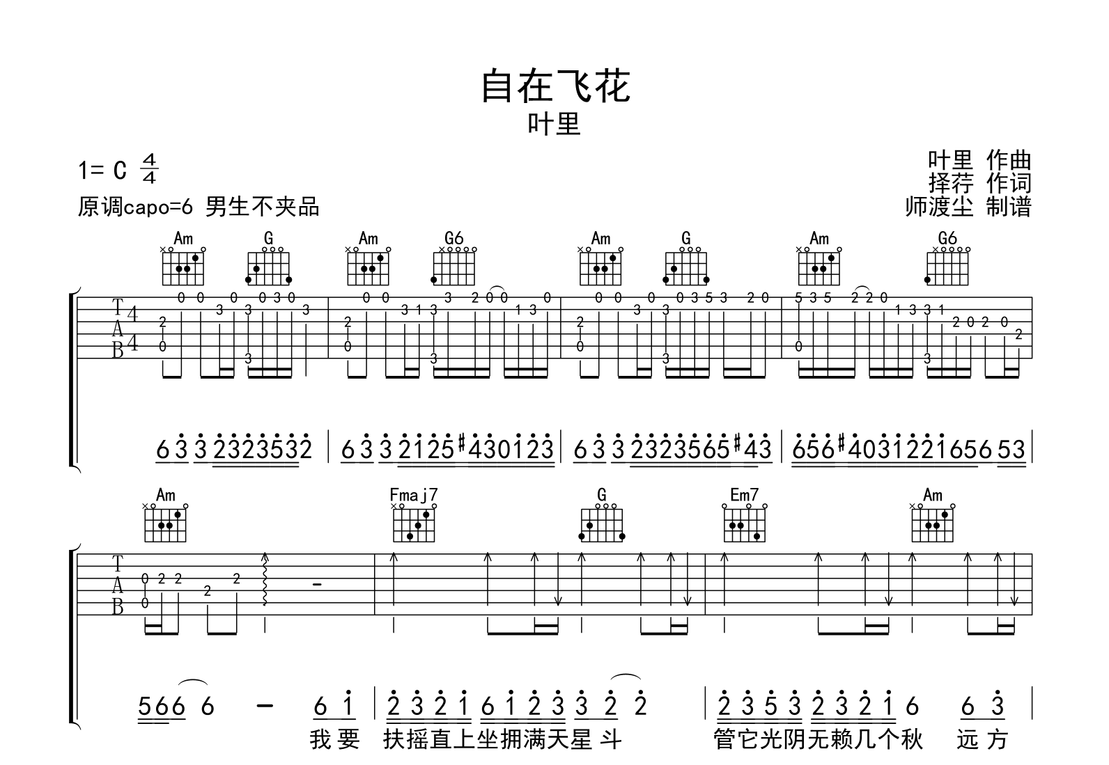 自在飞花吉他谱_叶里_C调弹唱谱_完整版六线谱