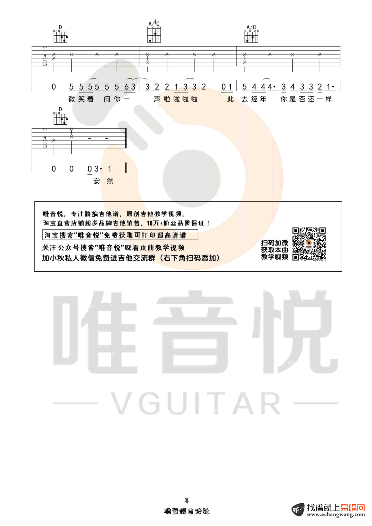 风犬少年的天空吉他谱_旅行团乐队_吉他图片谱_高清