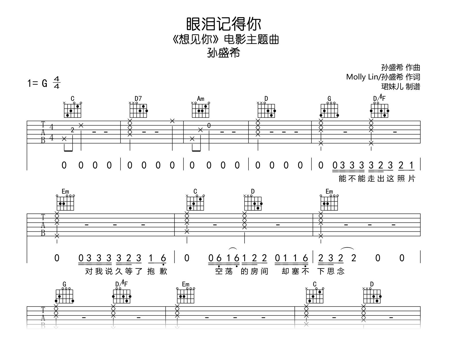 眼泪记得你吉他谱_孙盛希_G调_完整弹唱谱