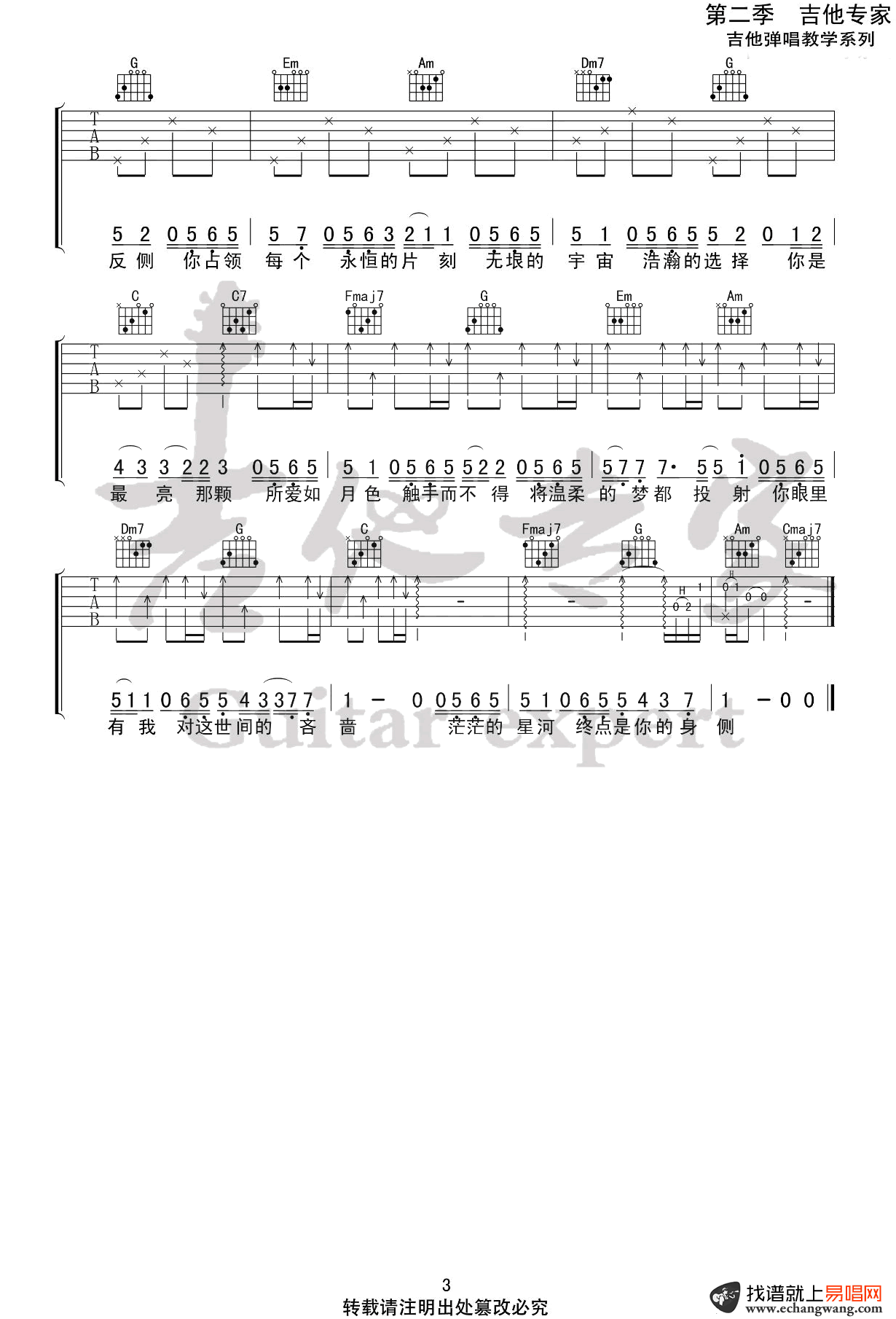 房东的猫_所念皆星河_吉他谱