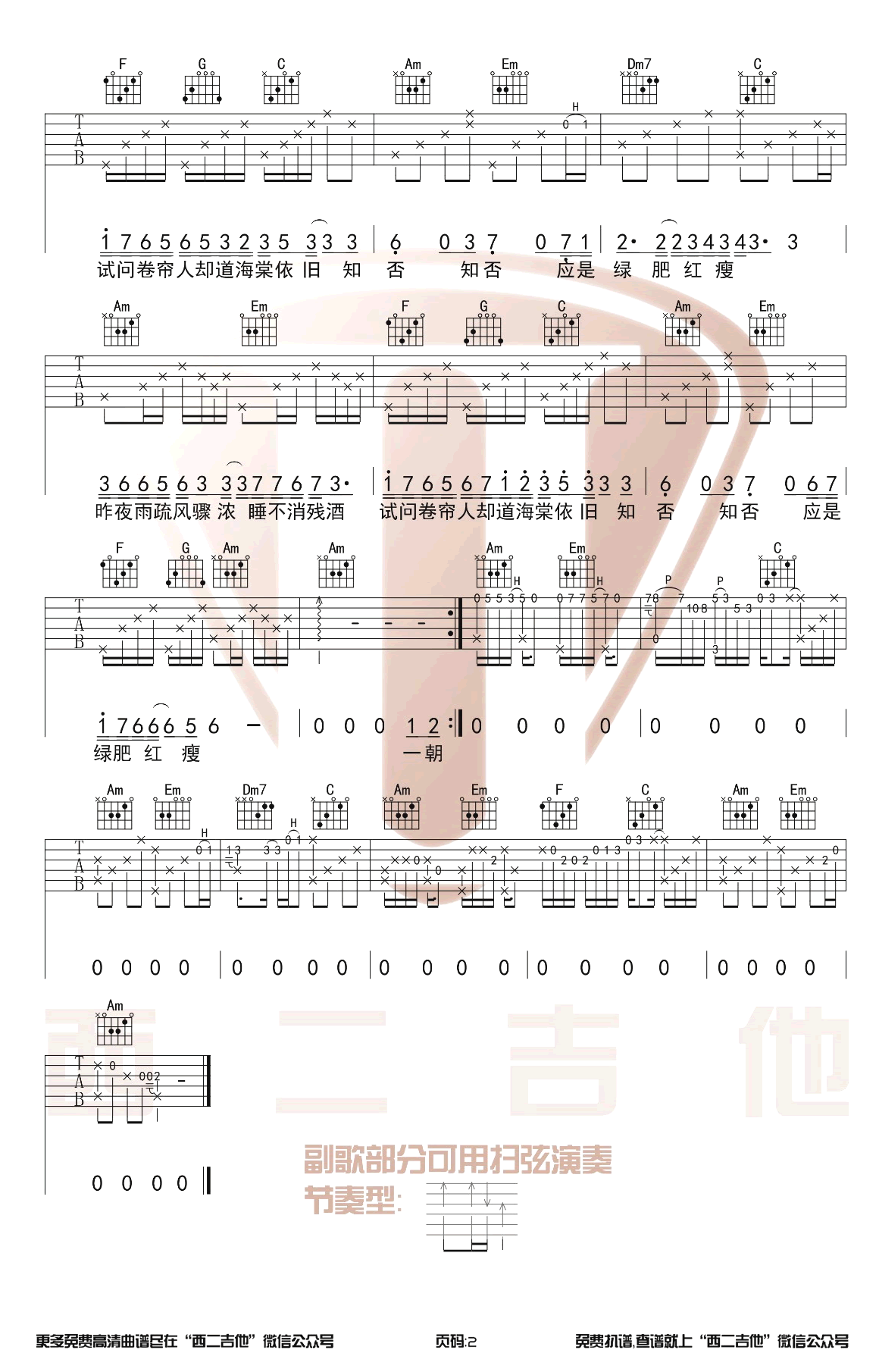 知否知否吉他谱_郁可唯/胡夏_C调弹唱谱_电视剧插曲