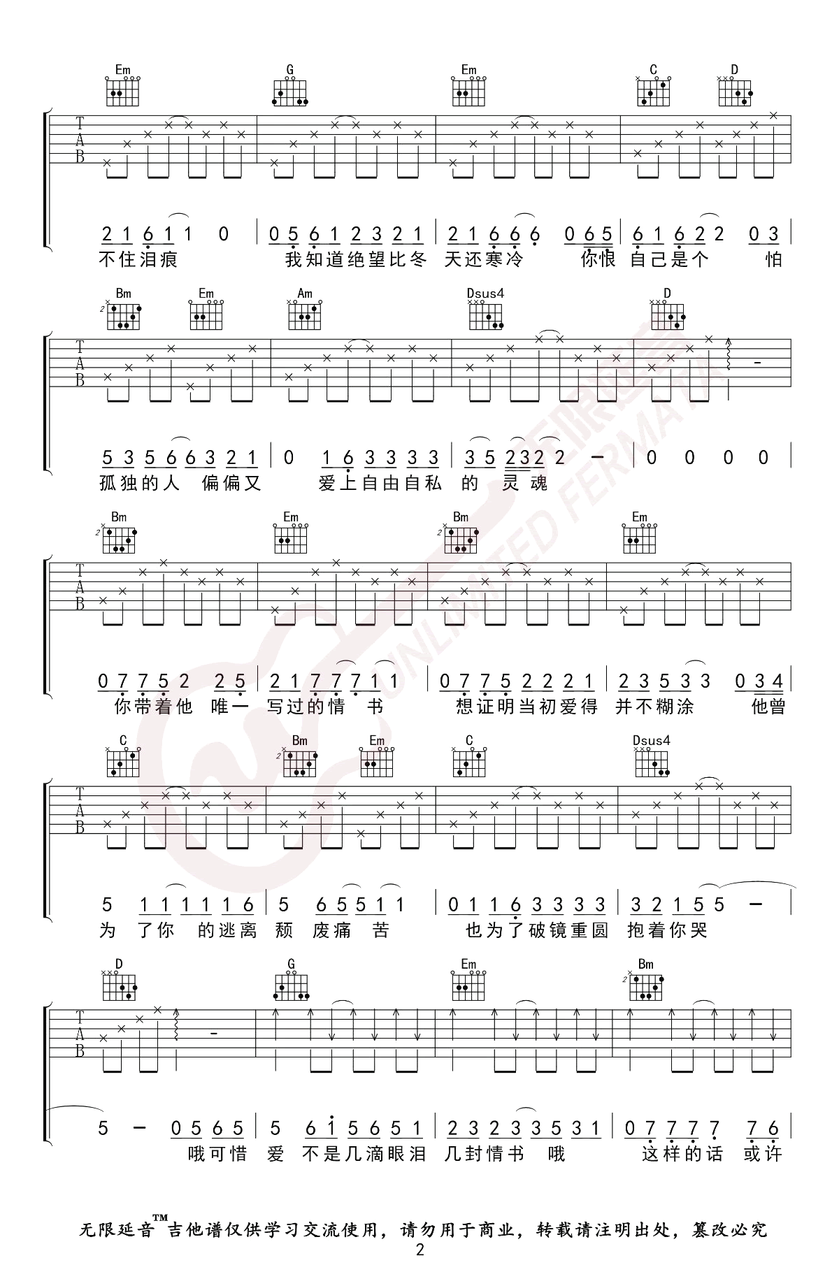 张学友_情书_吉他谱_G调弹唱谱_情书六线谱